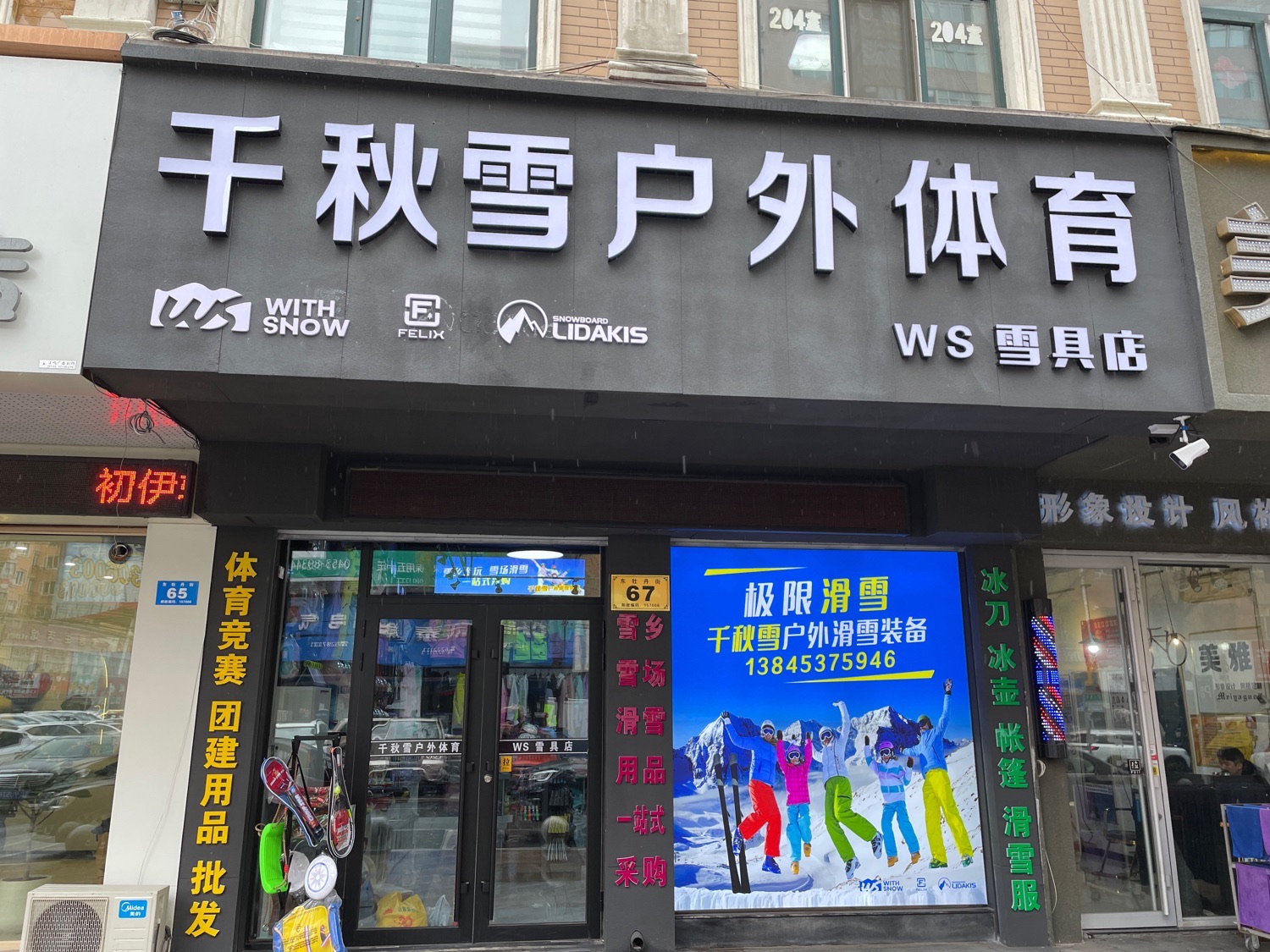 千秋雪户外体育(牡丹江东盛大厦店)