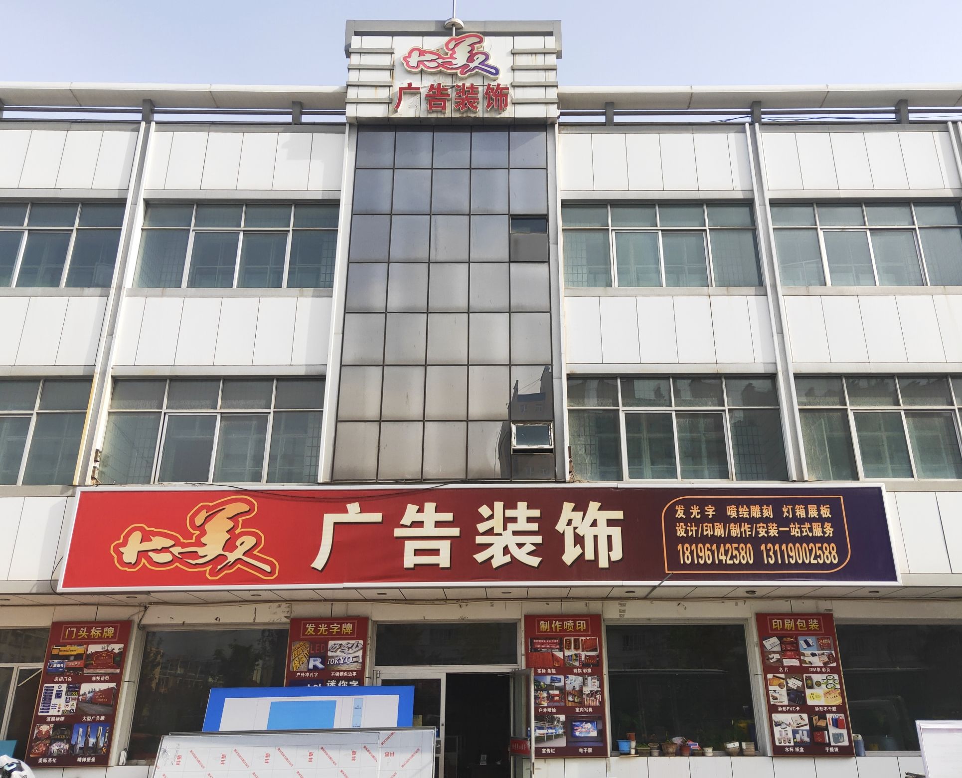 大美广告装饰