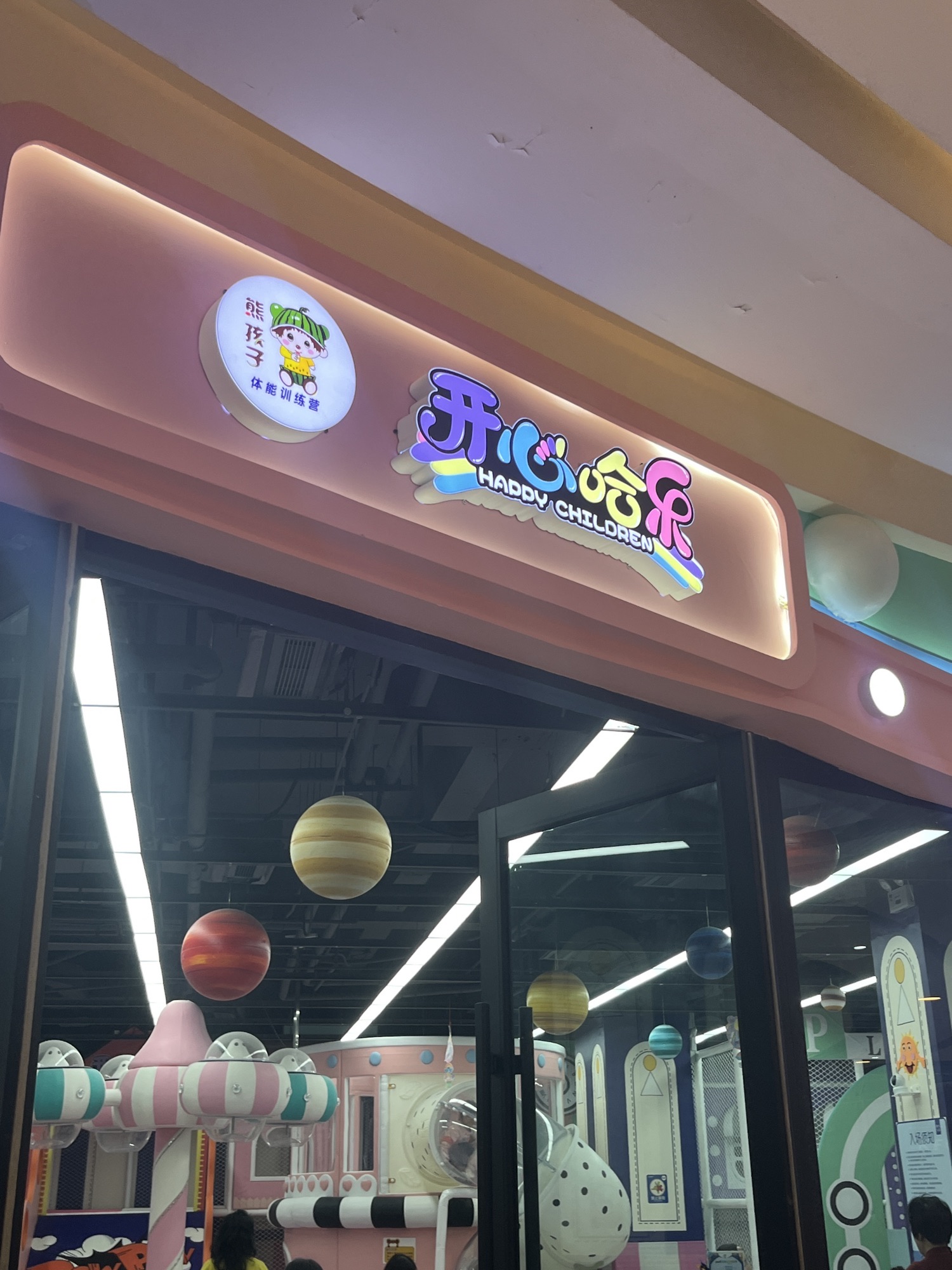 场地封面-开心哈乐(万达广场成都金牛店)