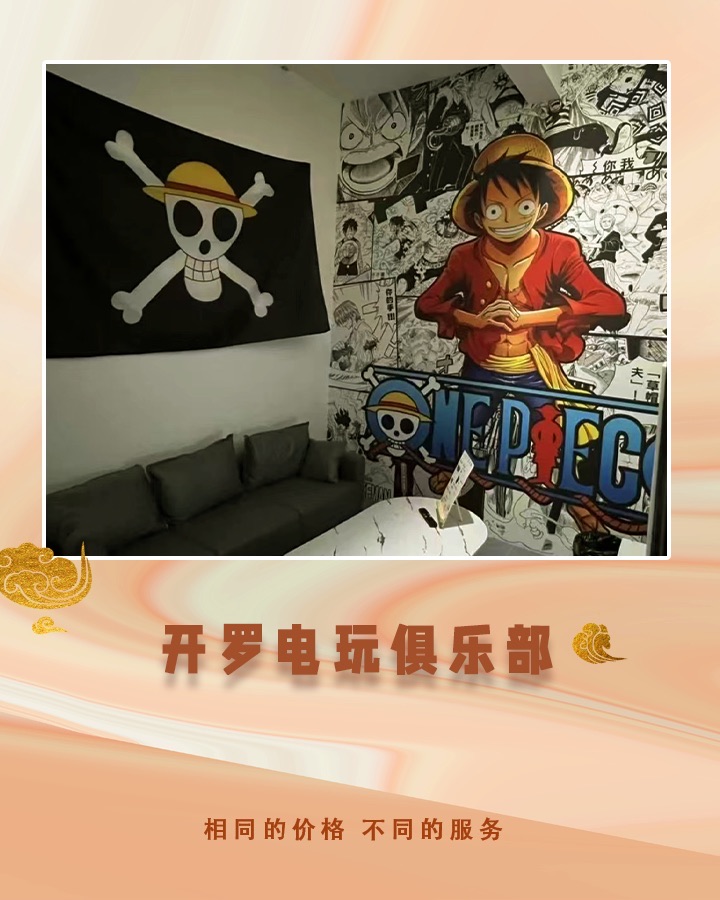 开罗电玩俱乐部(索玛星空文化广场店)