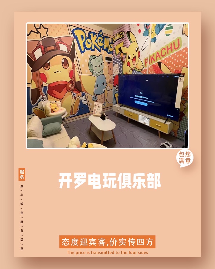 开罗电玩俱乐部(索玛星空文化广场店)