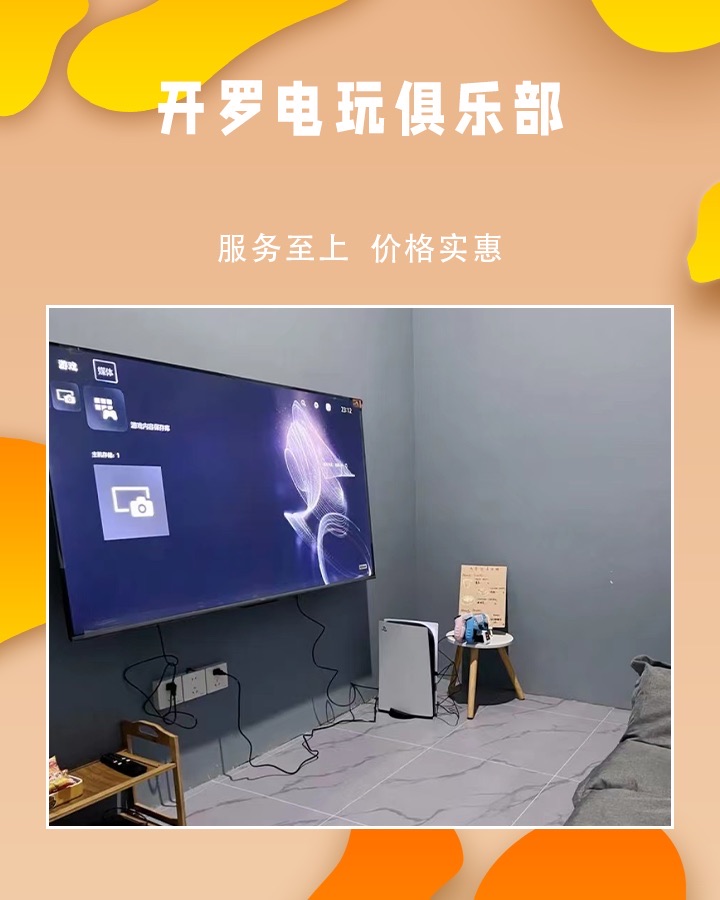 开罗电玩俱乐部(索玛星空文化广场店)