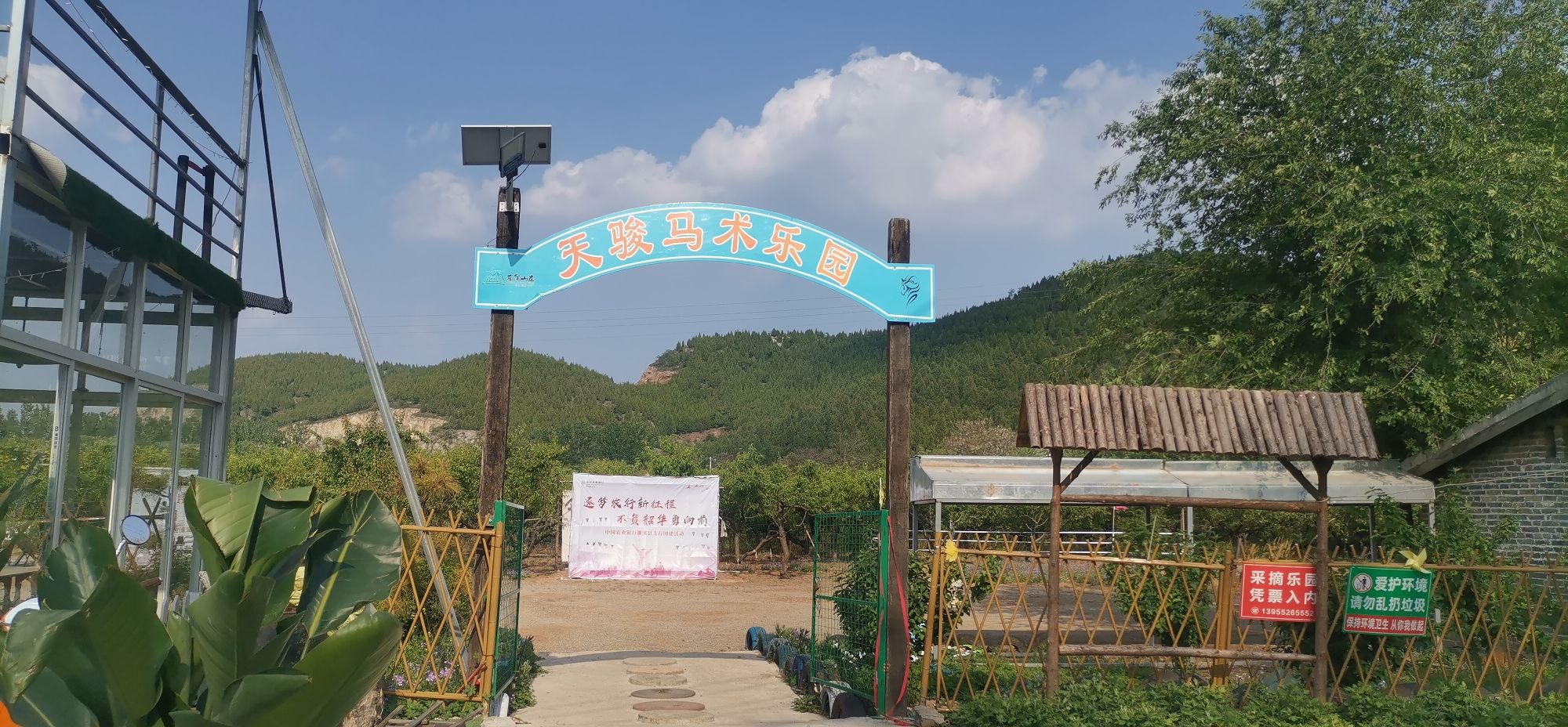 天骏马术庄园