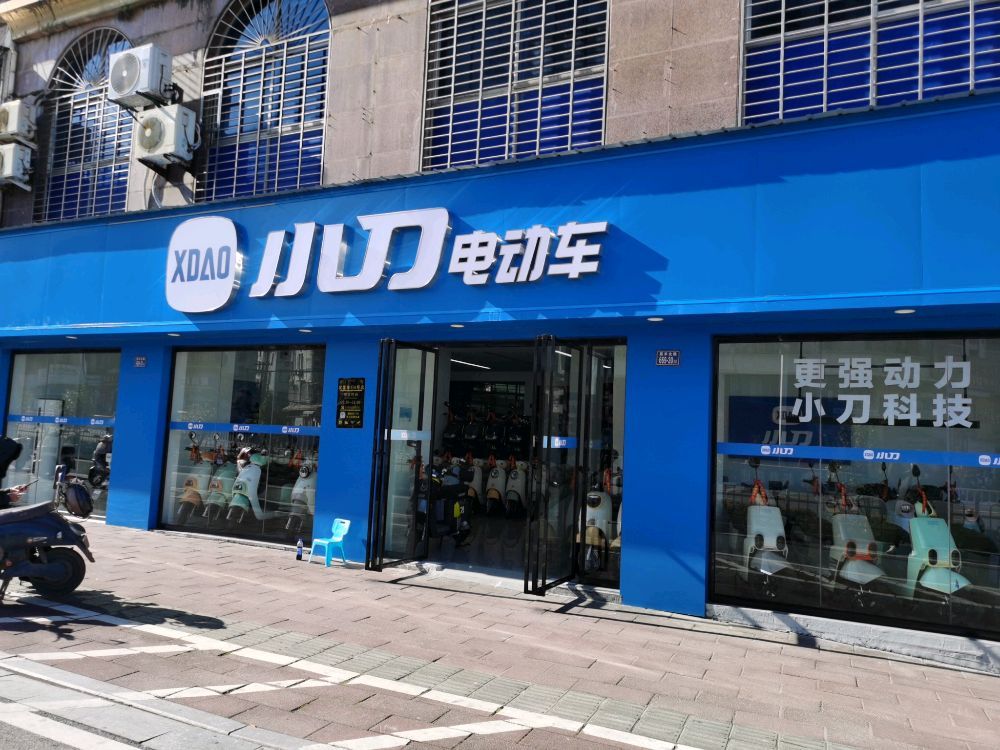 小刀电动车(火车站店)