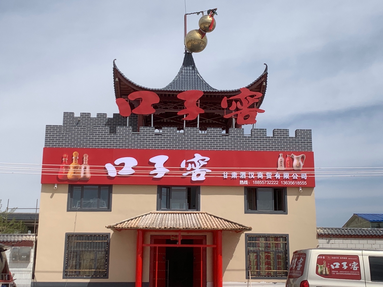 酒泉市酒汉商贸有限公司(口子窖总店)