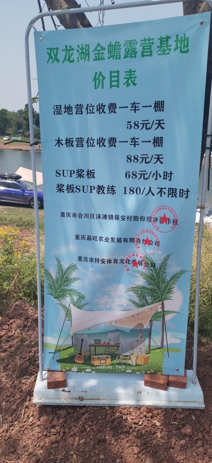 场地封面-双龙湖金蟾露营基地