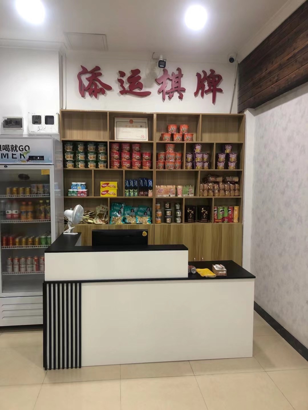 场地封面-添运棋牌