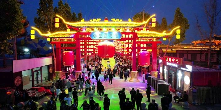 赵王欢乐不夜城旅行图片 3