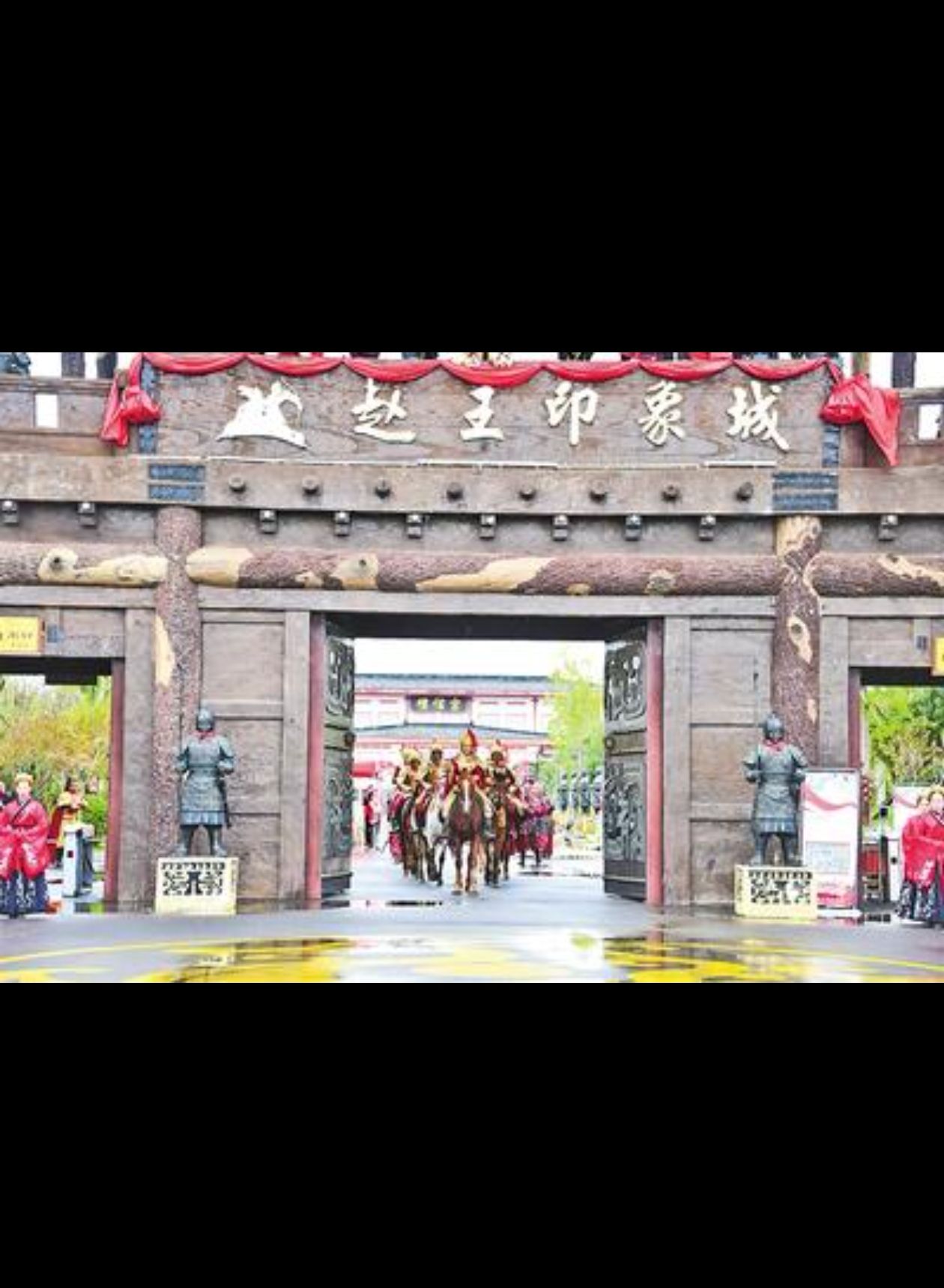 赵王欢乐不夜城旅行图片