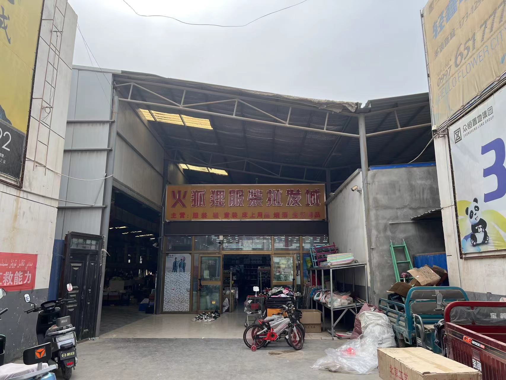 火狐狸服装批发城