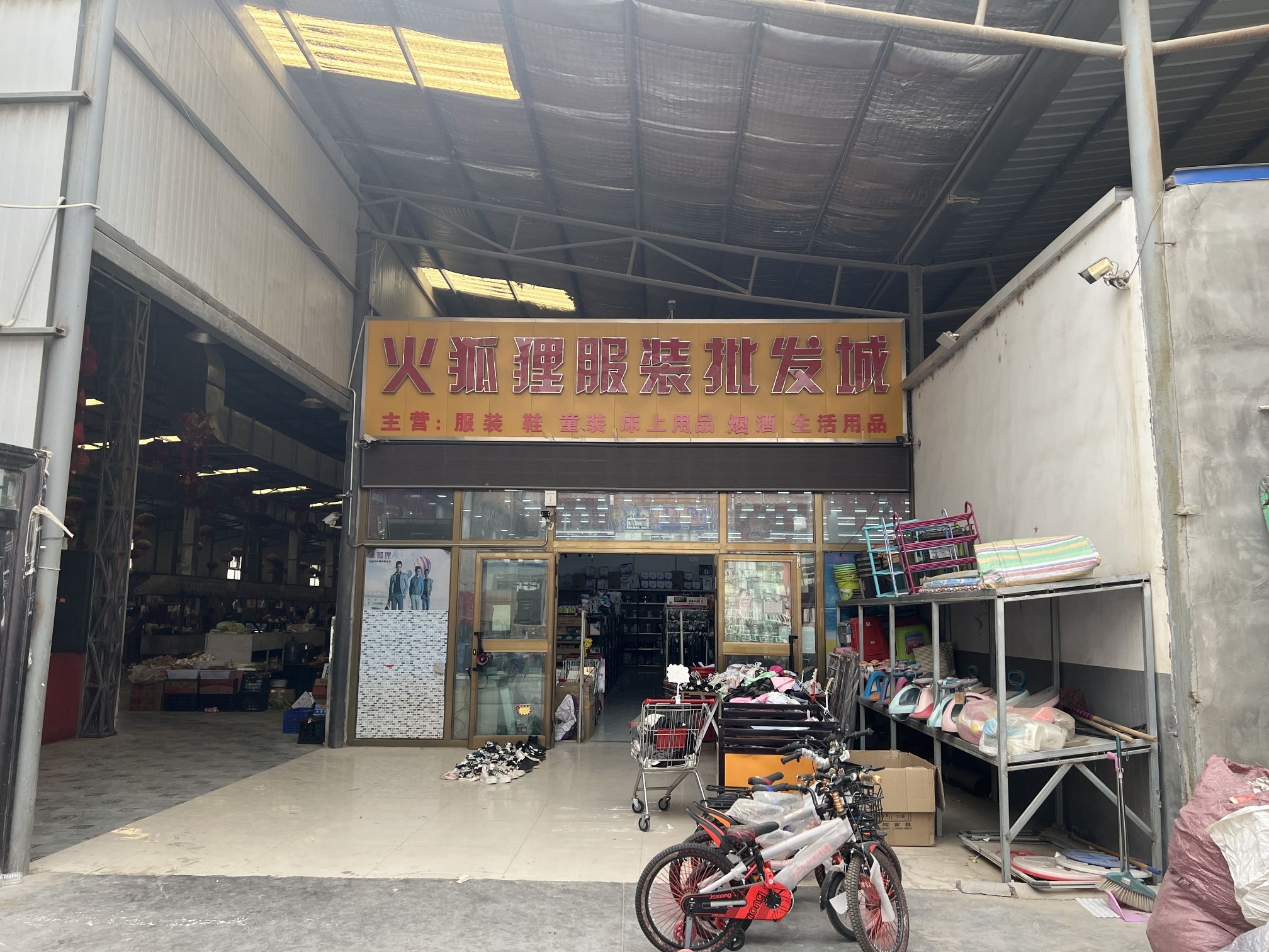 火狐狸服装批发城