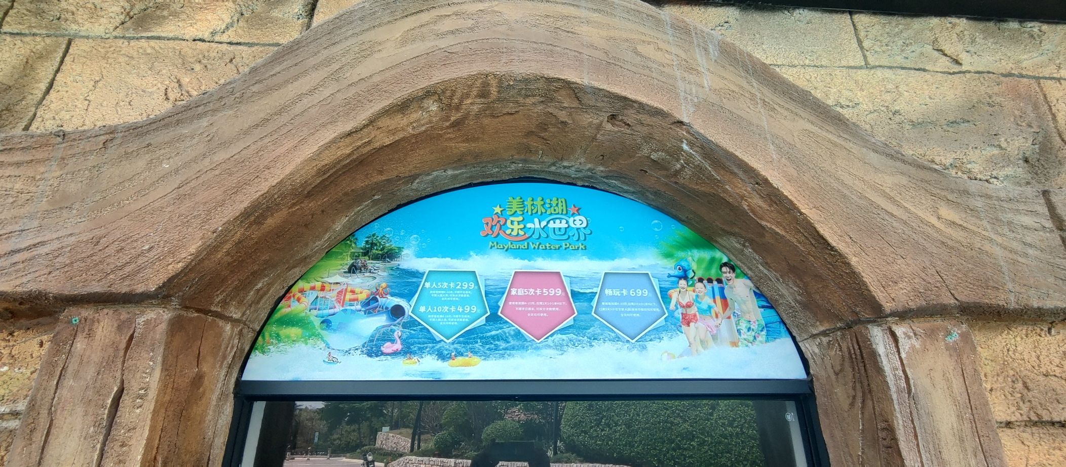 美林湖亲水营地
