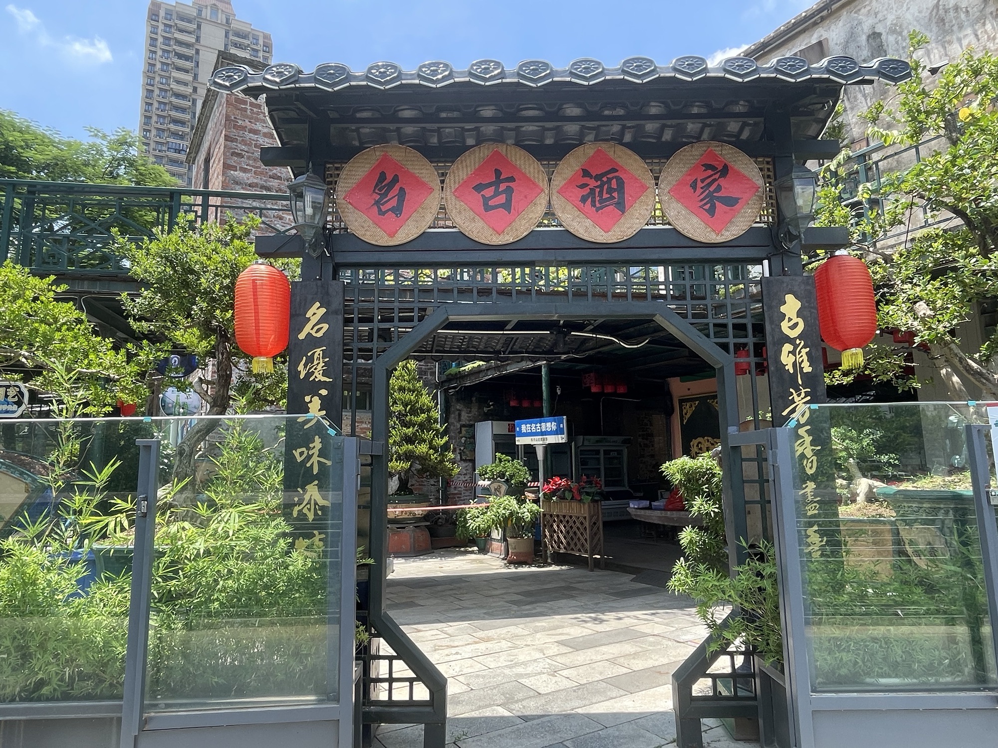 江门名古山庄