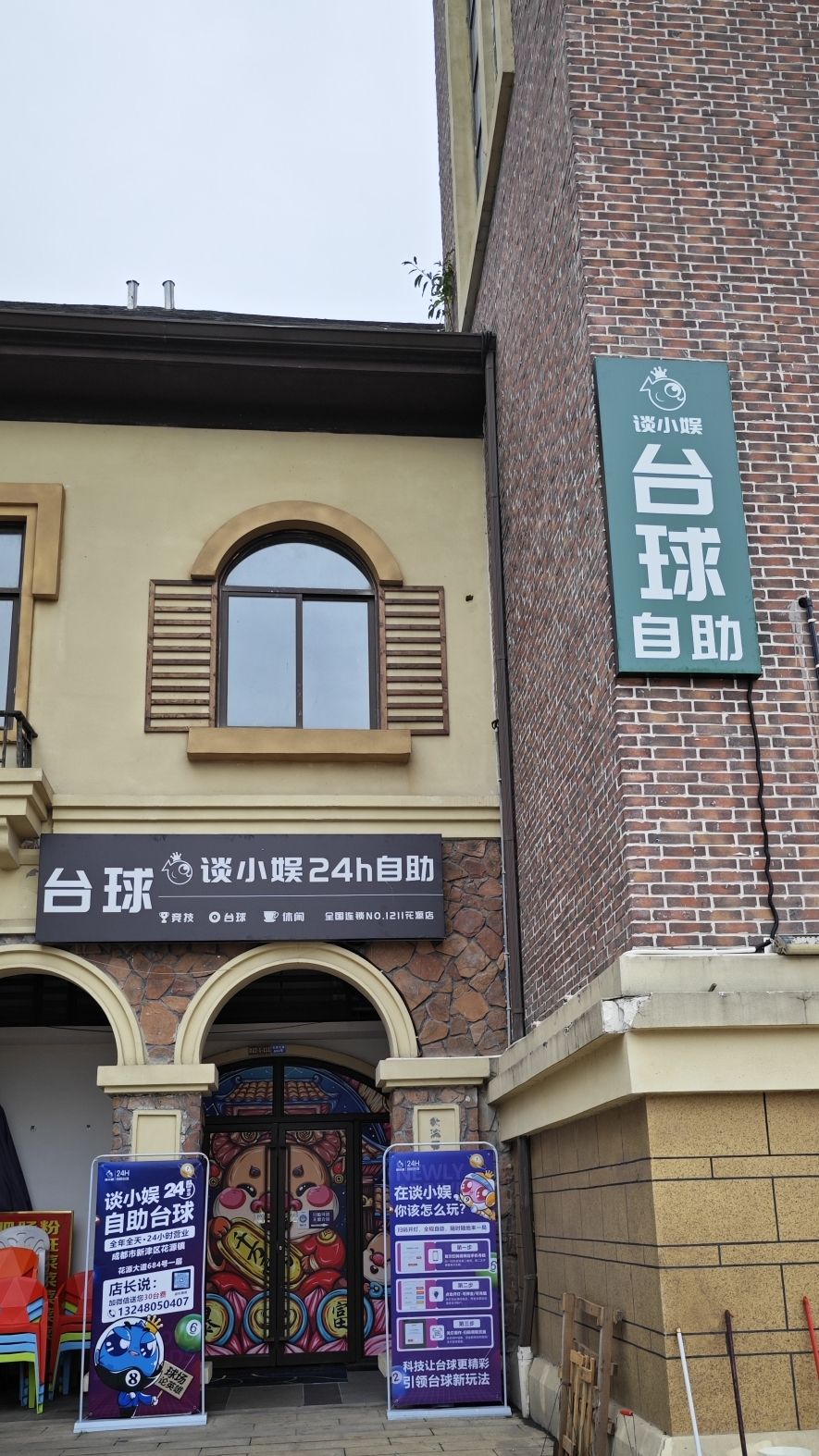 场地封面-谈小娱24h自助台球(花源店)