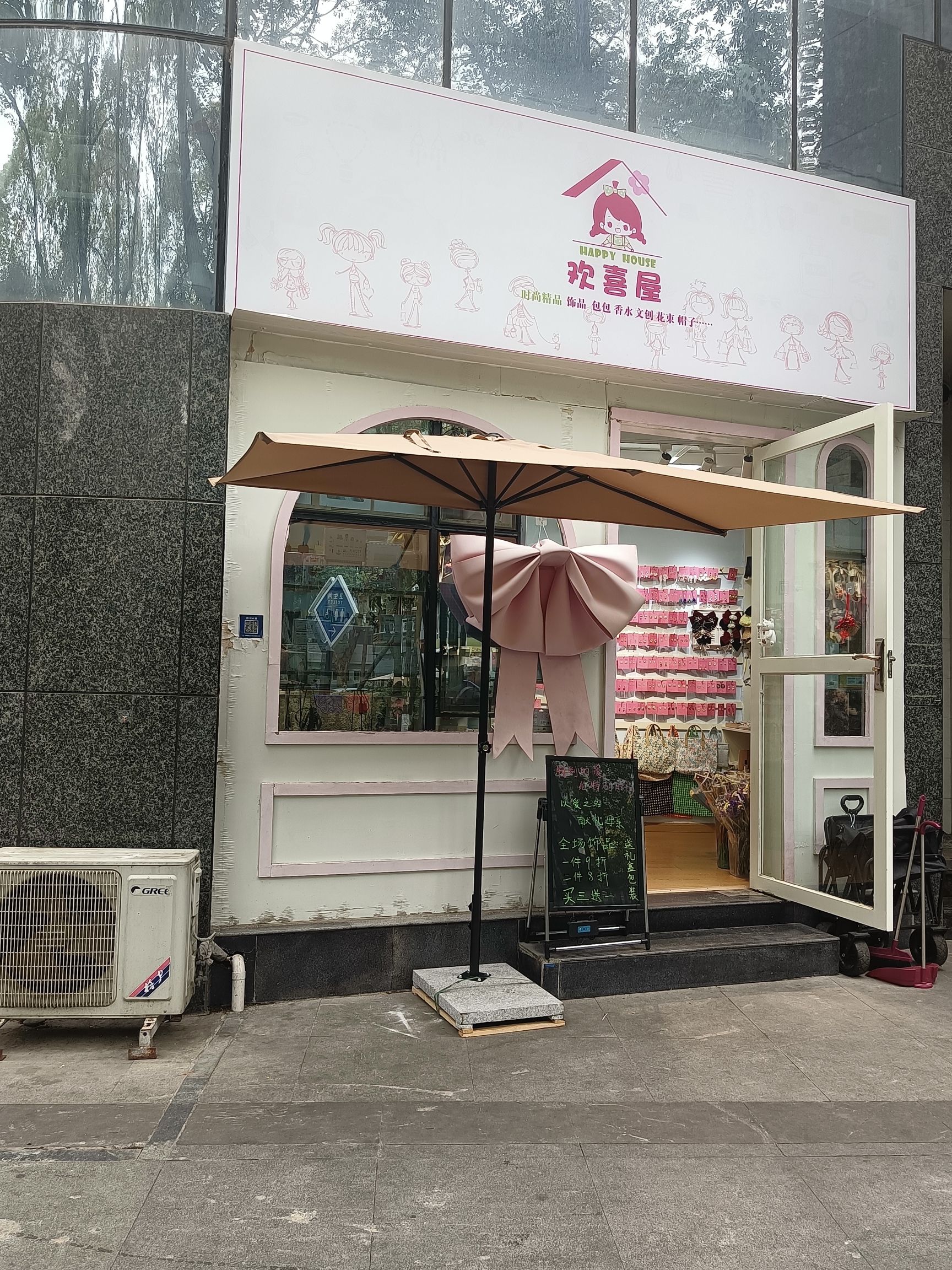 欢喜屋饰品鲜花