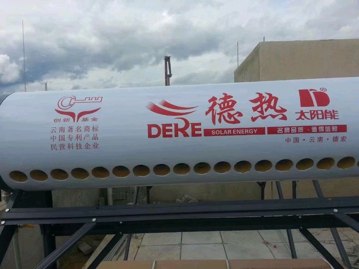 德宏州德热太阳能科技开发有限公司