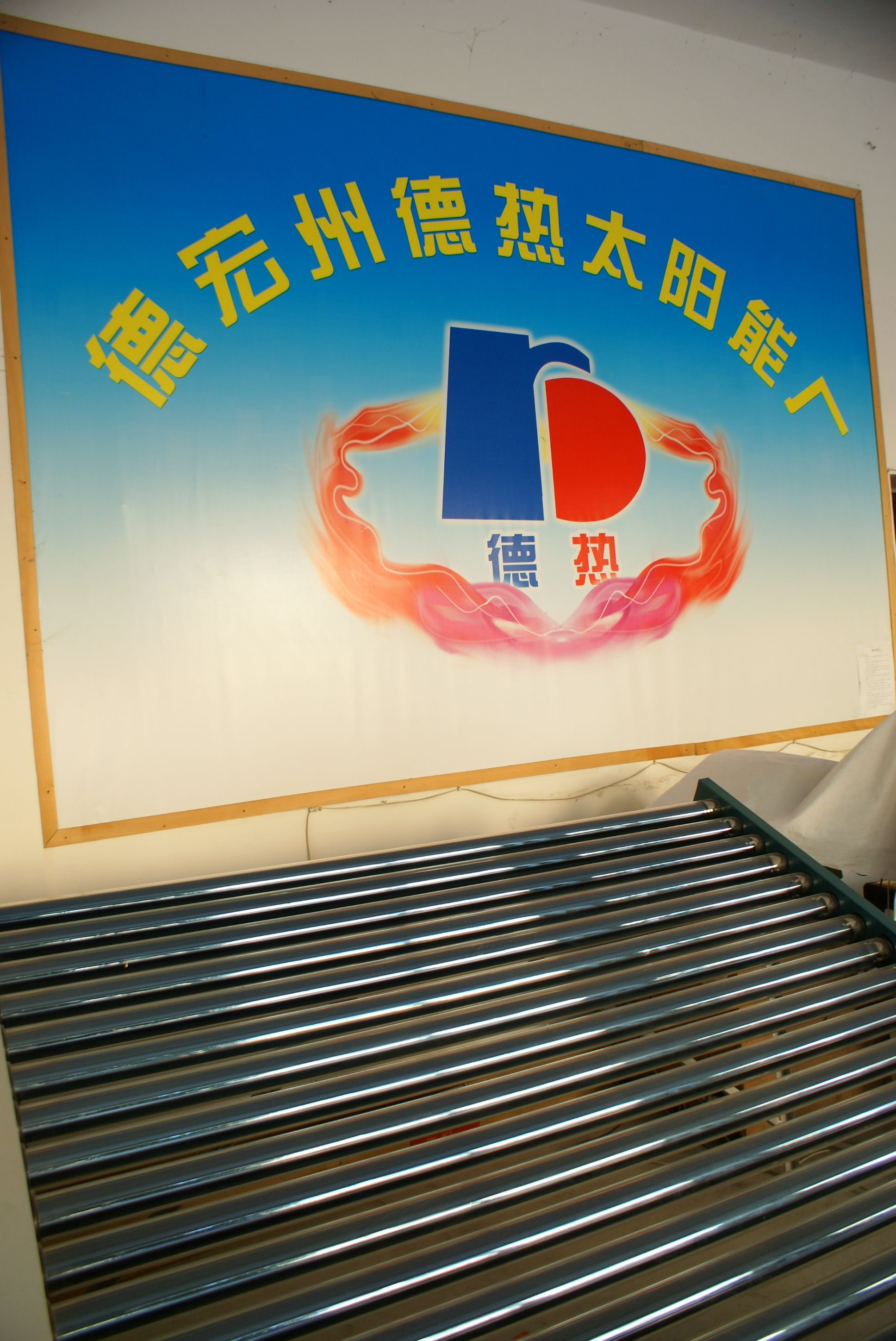 德宏州德热太阳能科技开发有限公司