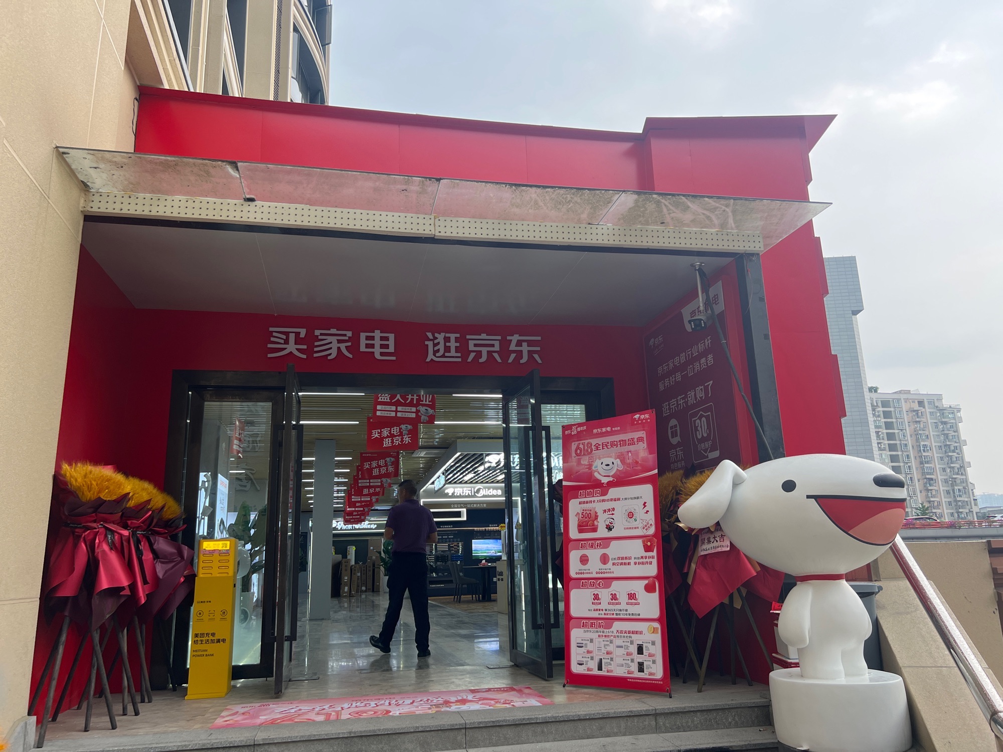 京东家电(浆洗街道店)