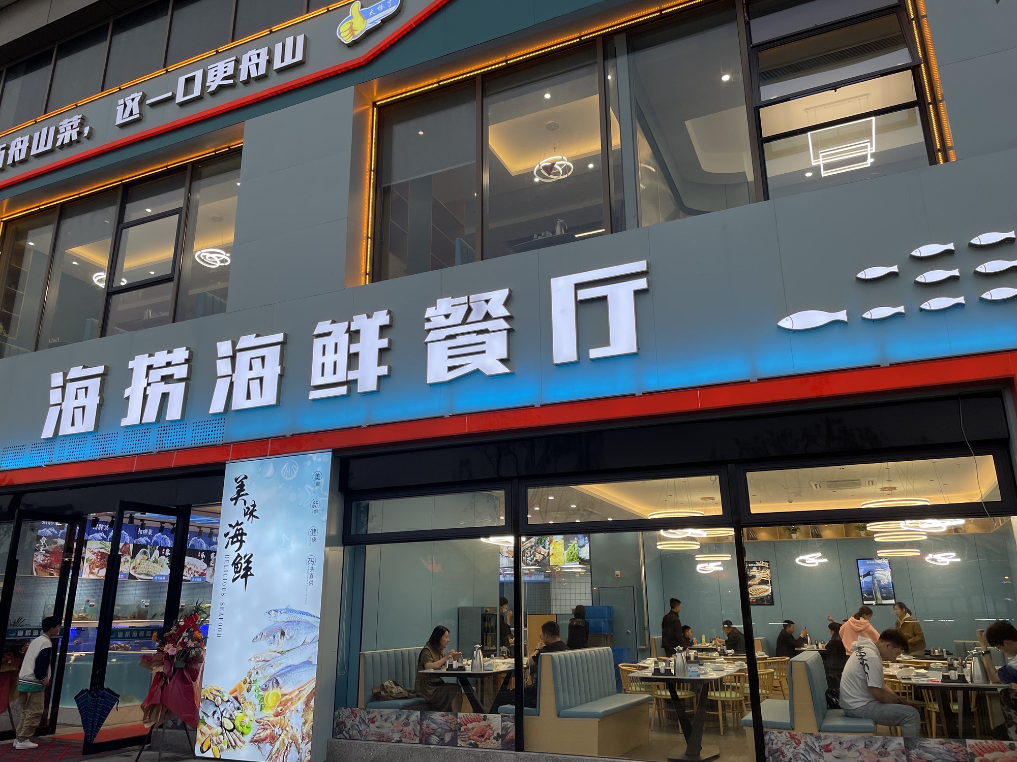 海捞海鲜餐厅(舟山普陀宝龙天地店)