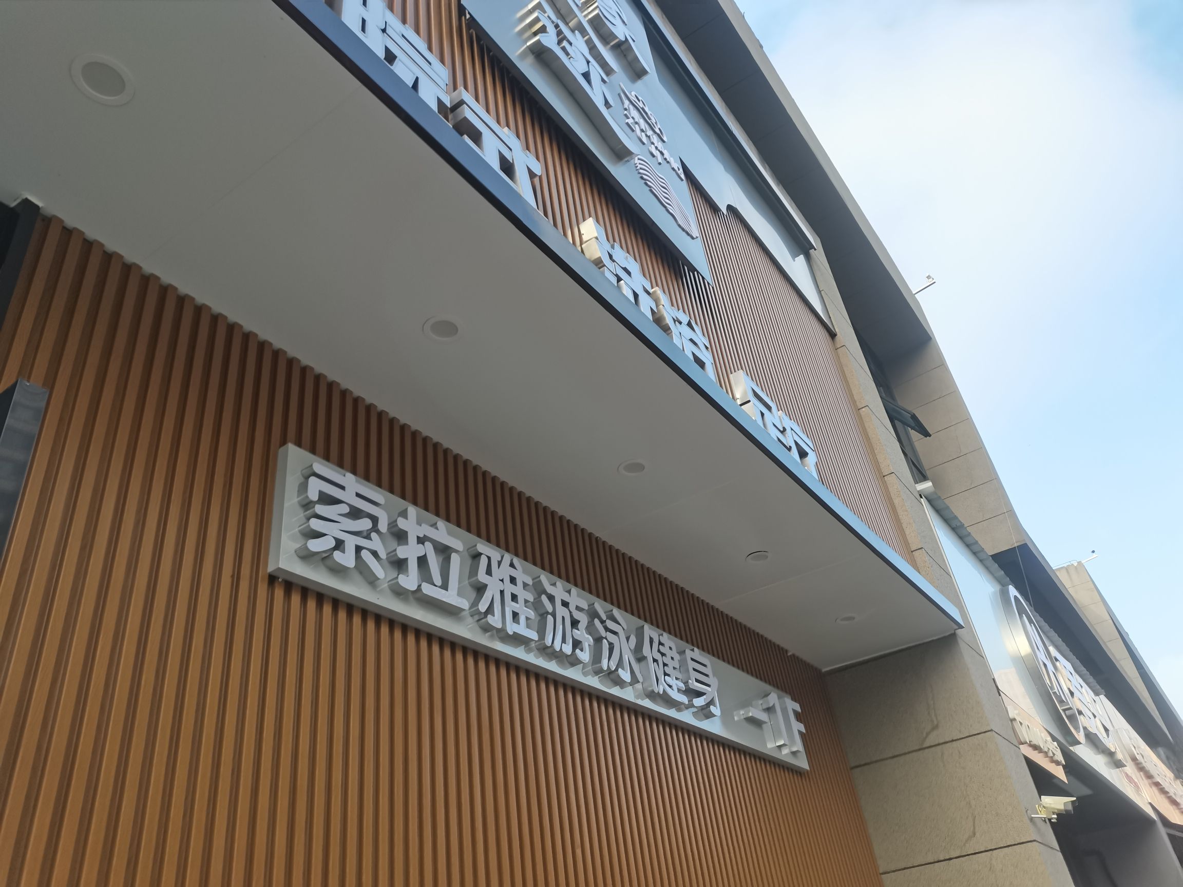 场地封面-索拉雅游泳健身