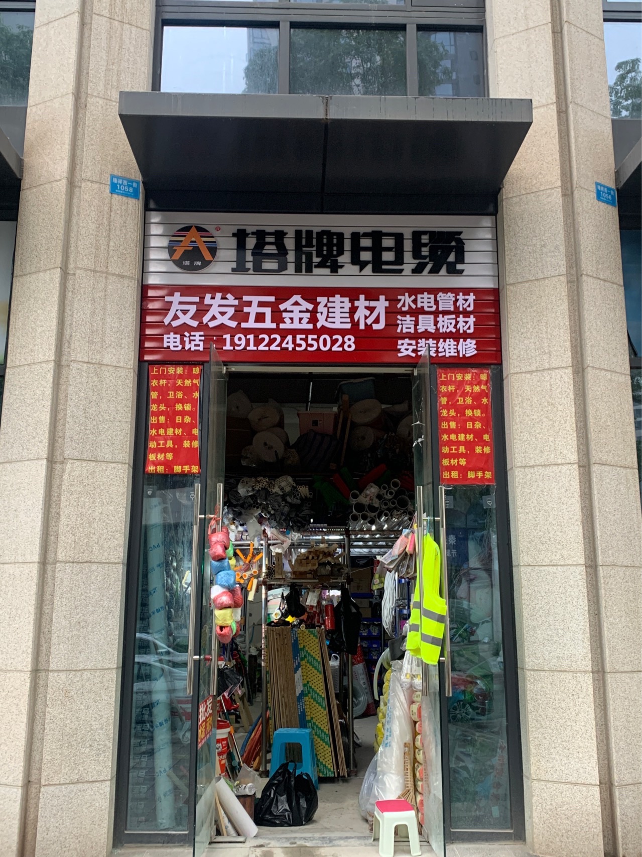 友发五金建材批发部(秦皇帝锦锦澜店)