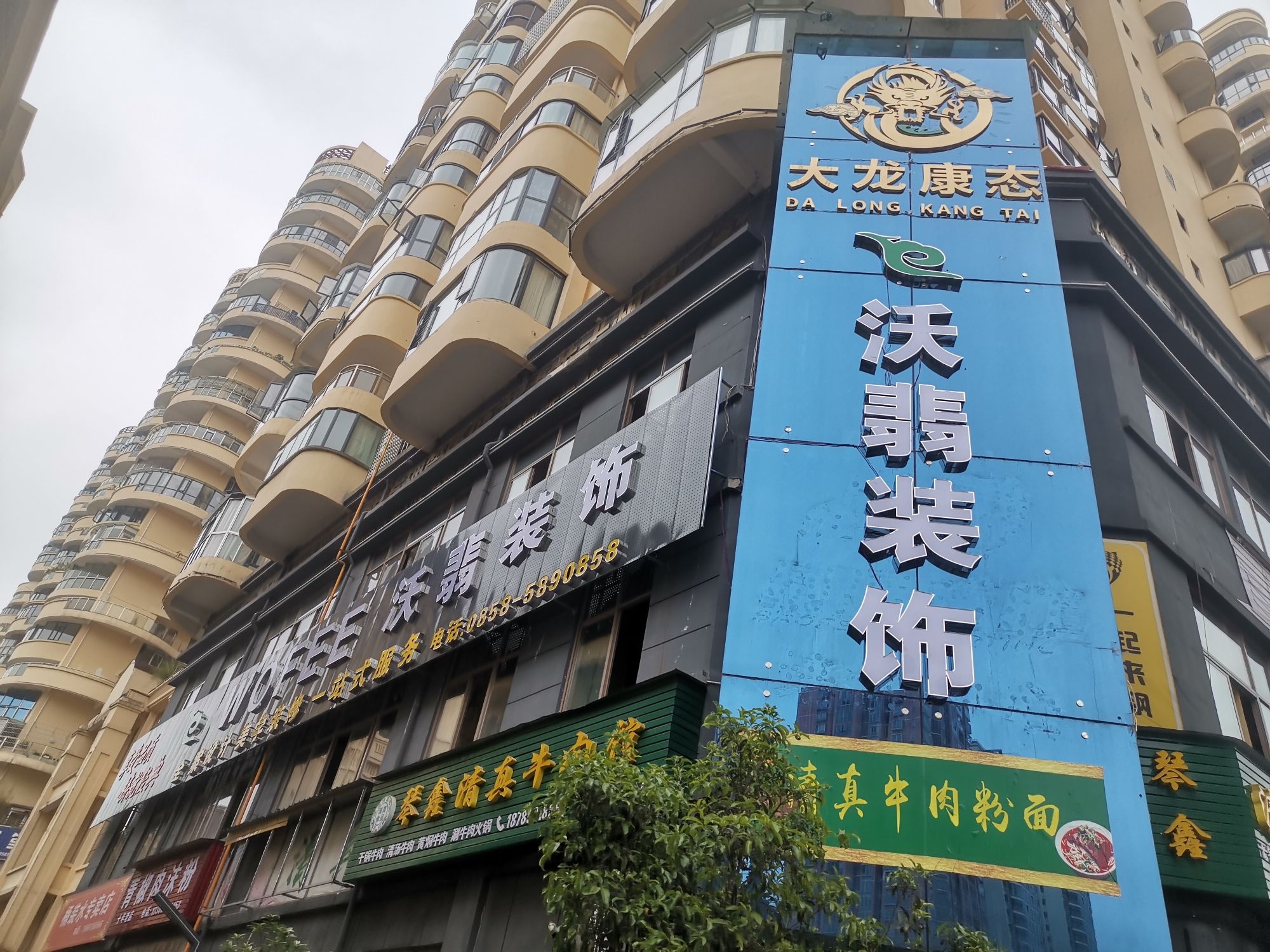 沃翡装饰(六枝特区店)