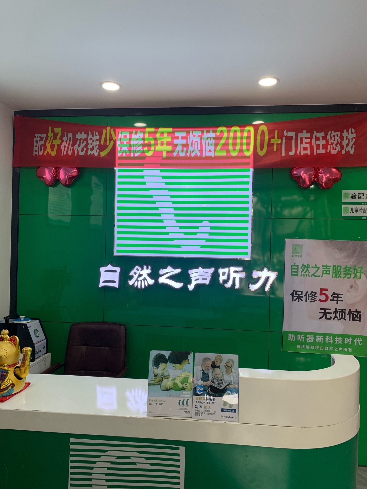 自然之声助听器·呼吸机(赤坎区店)