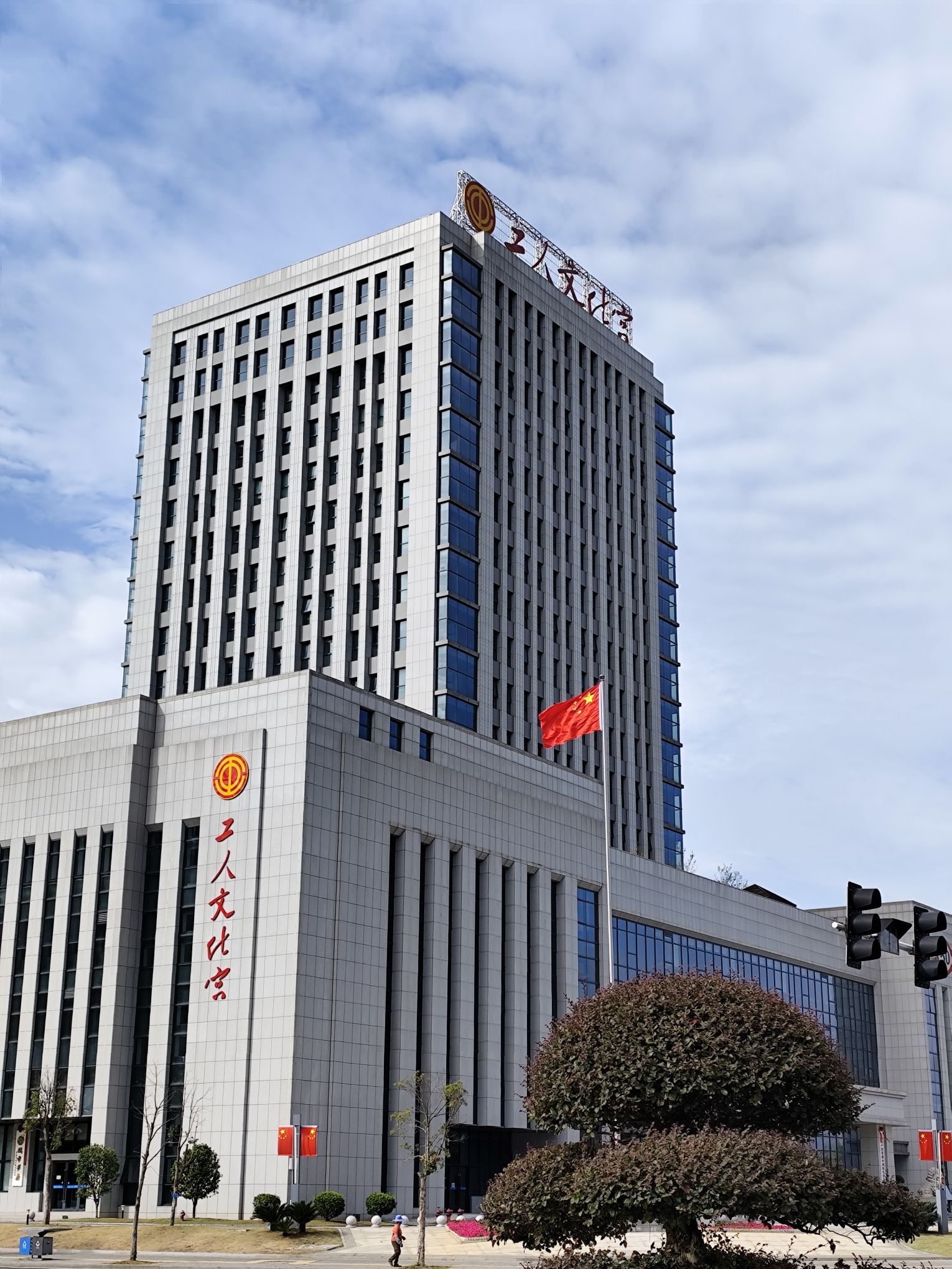 常德市第二工人文化宫