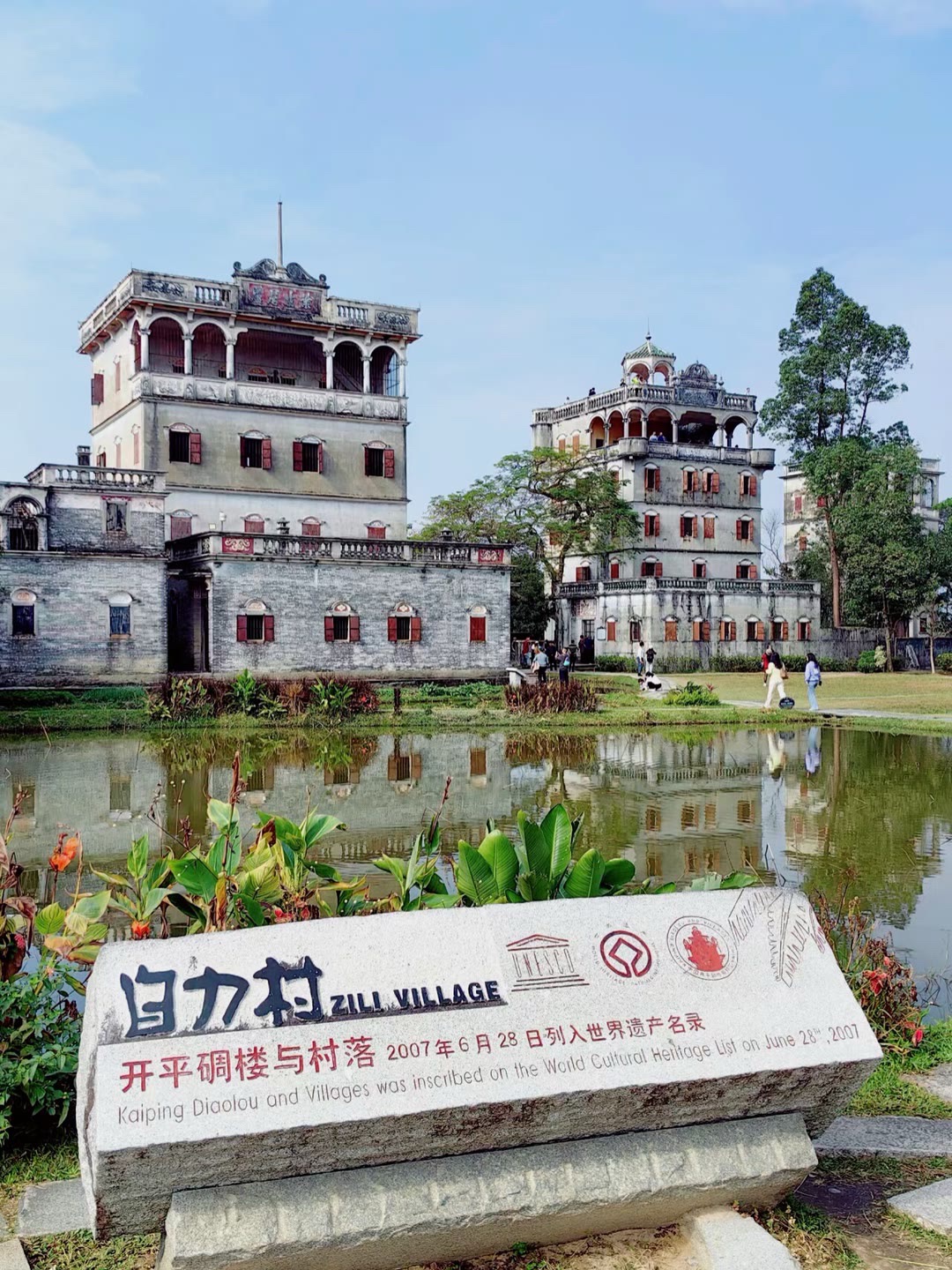 开平碉楼文化旅游区旅行图片 1