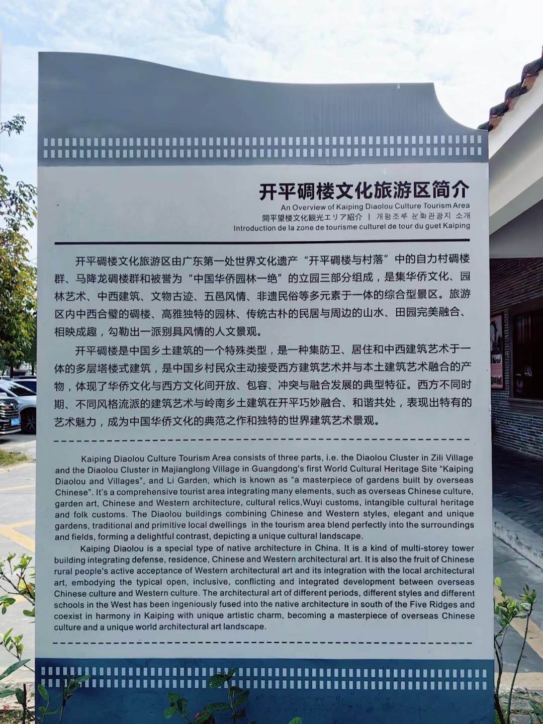 开平碉楼文化旅游区旅行图片 2