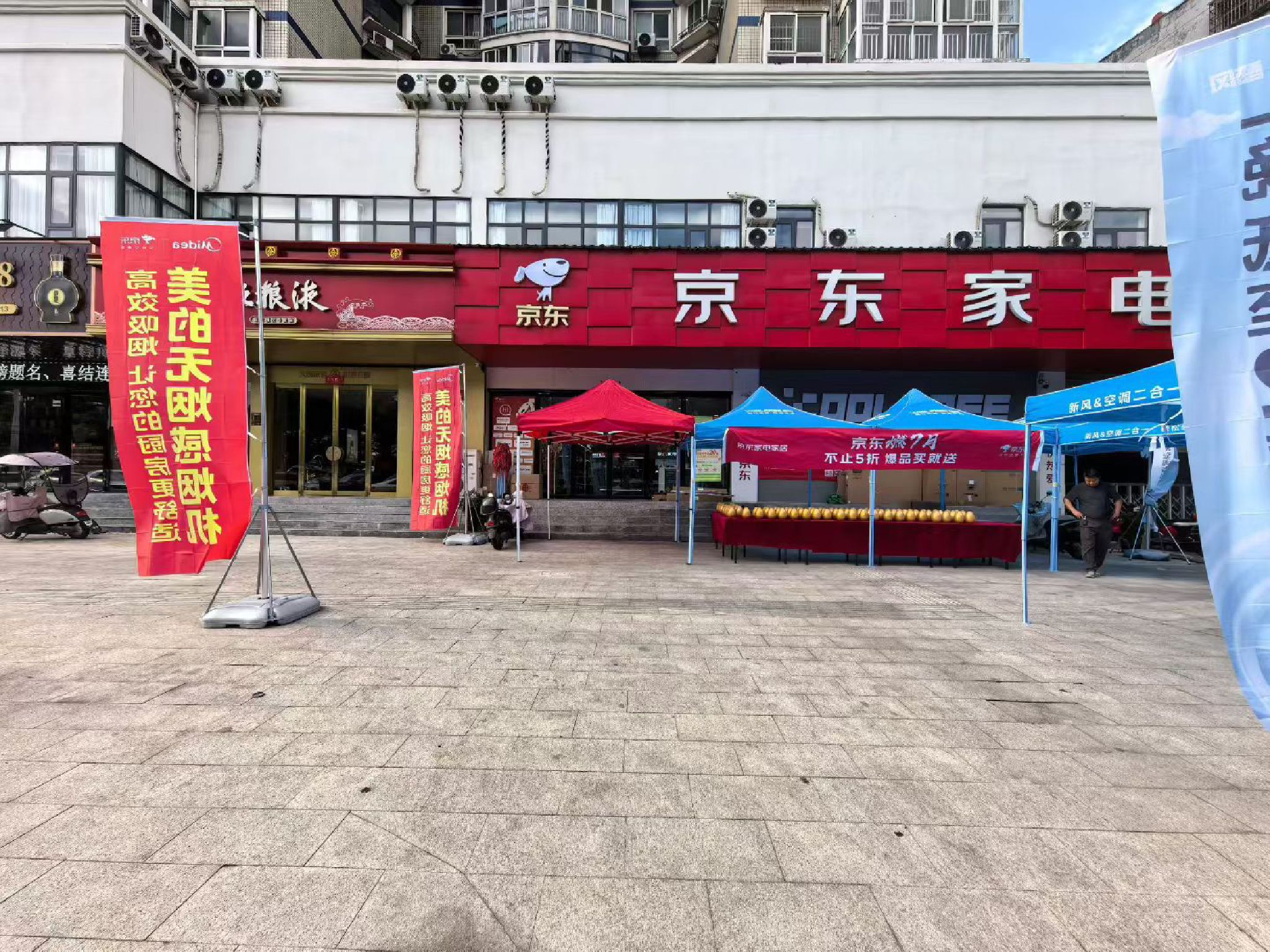 京东家电(潢川店)