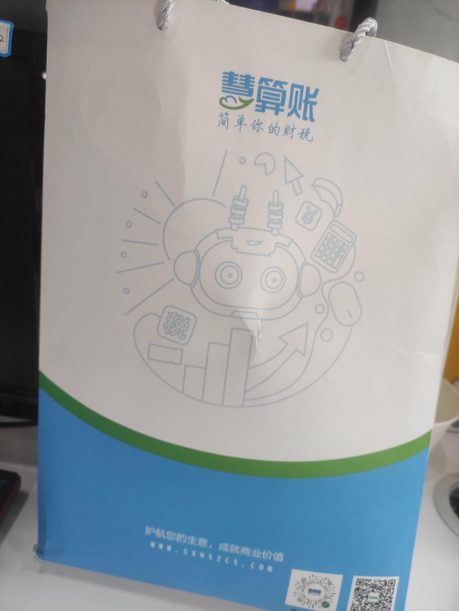 慧算账财税注册公司·会计服务·代理记账·工商代办