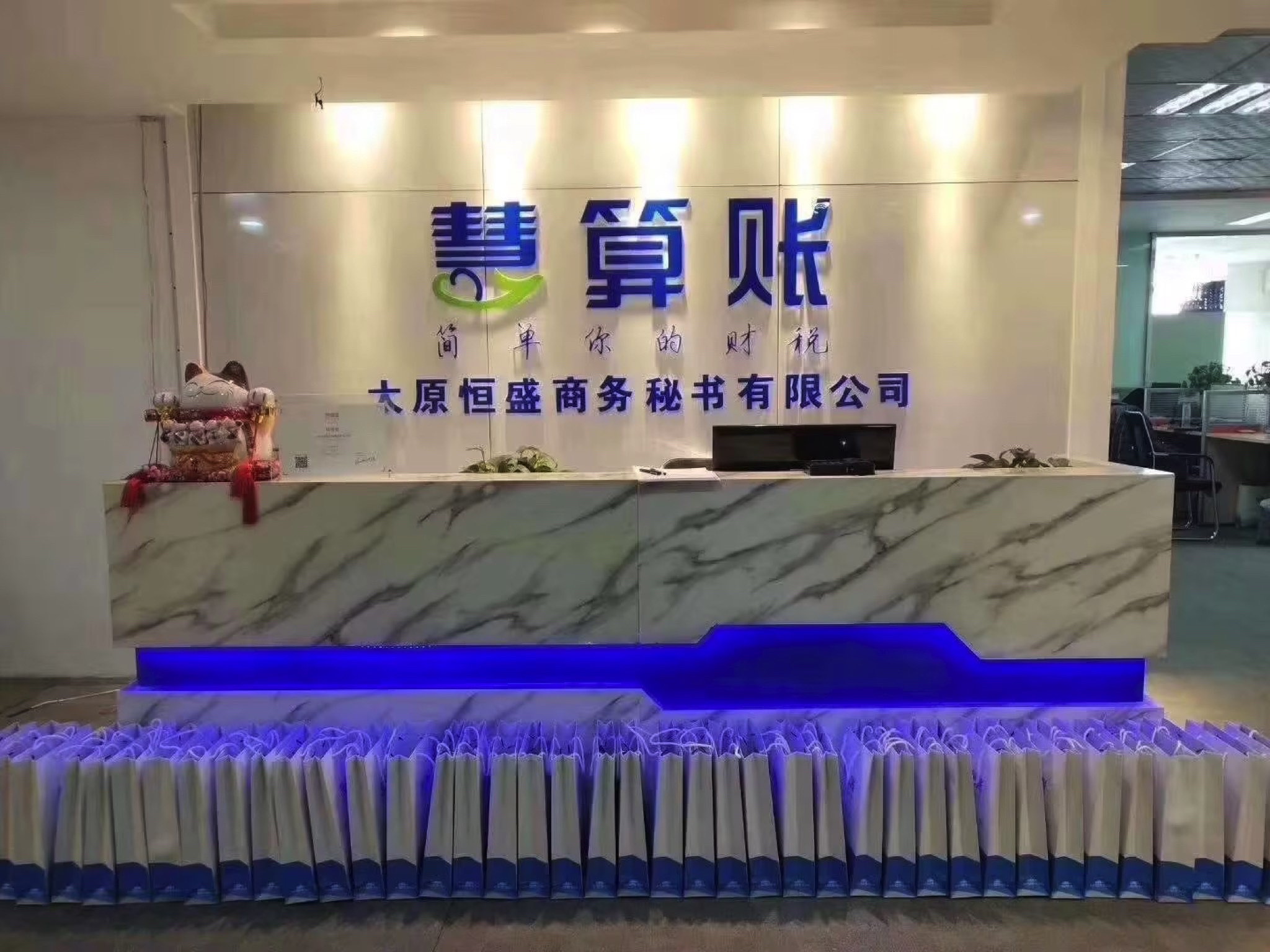 慧算账财税注册公司·会计服务·代理记账·工商代办