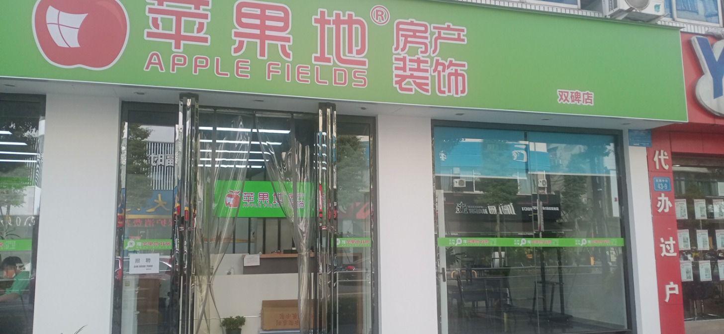 苹果地产(双碑店)