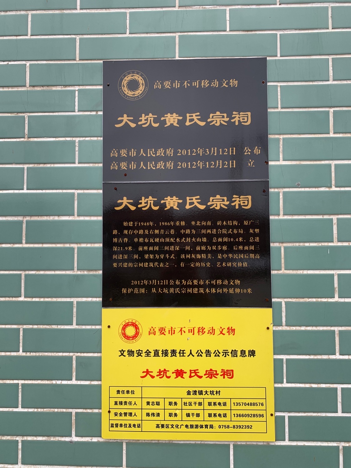 大坑黄氏宗祠实景照片