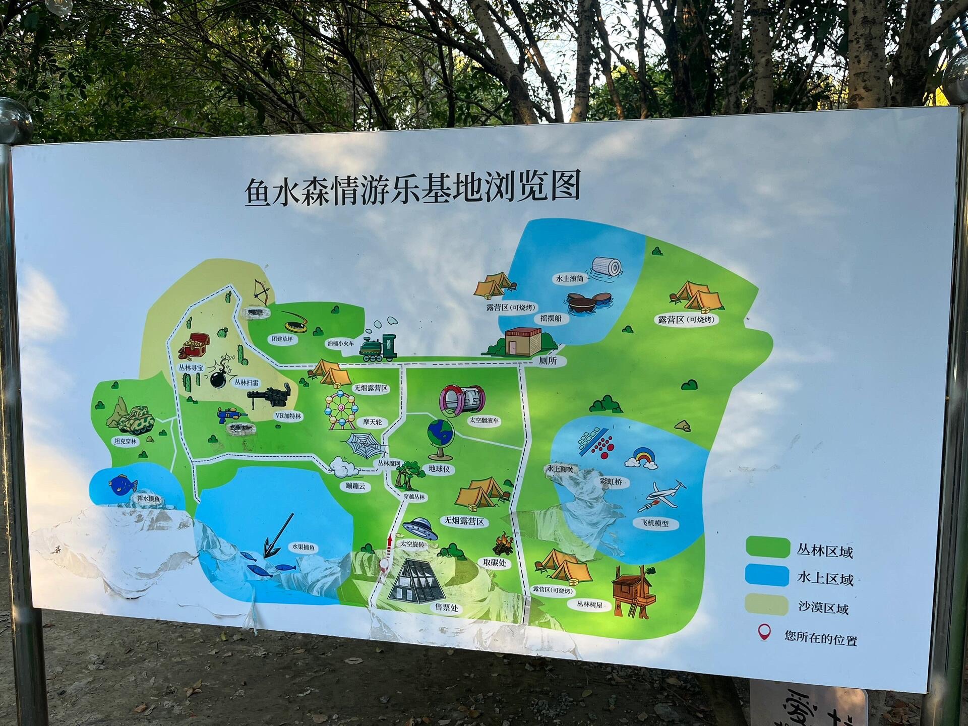 鱼水森情户外游乐基地