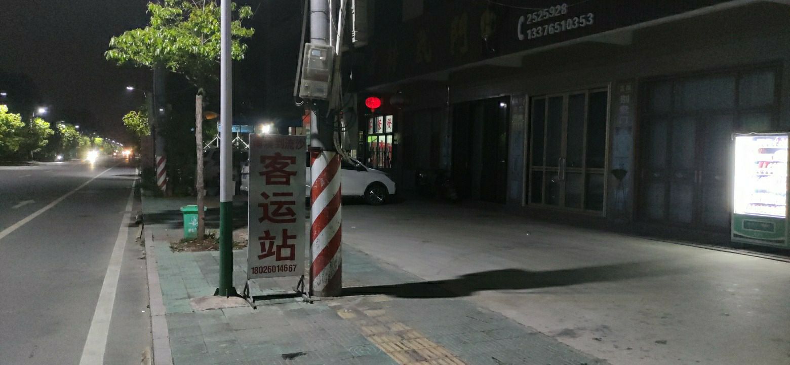 钟堂中兴路客运站