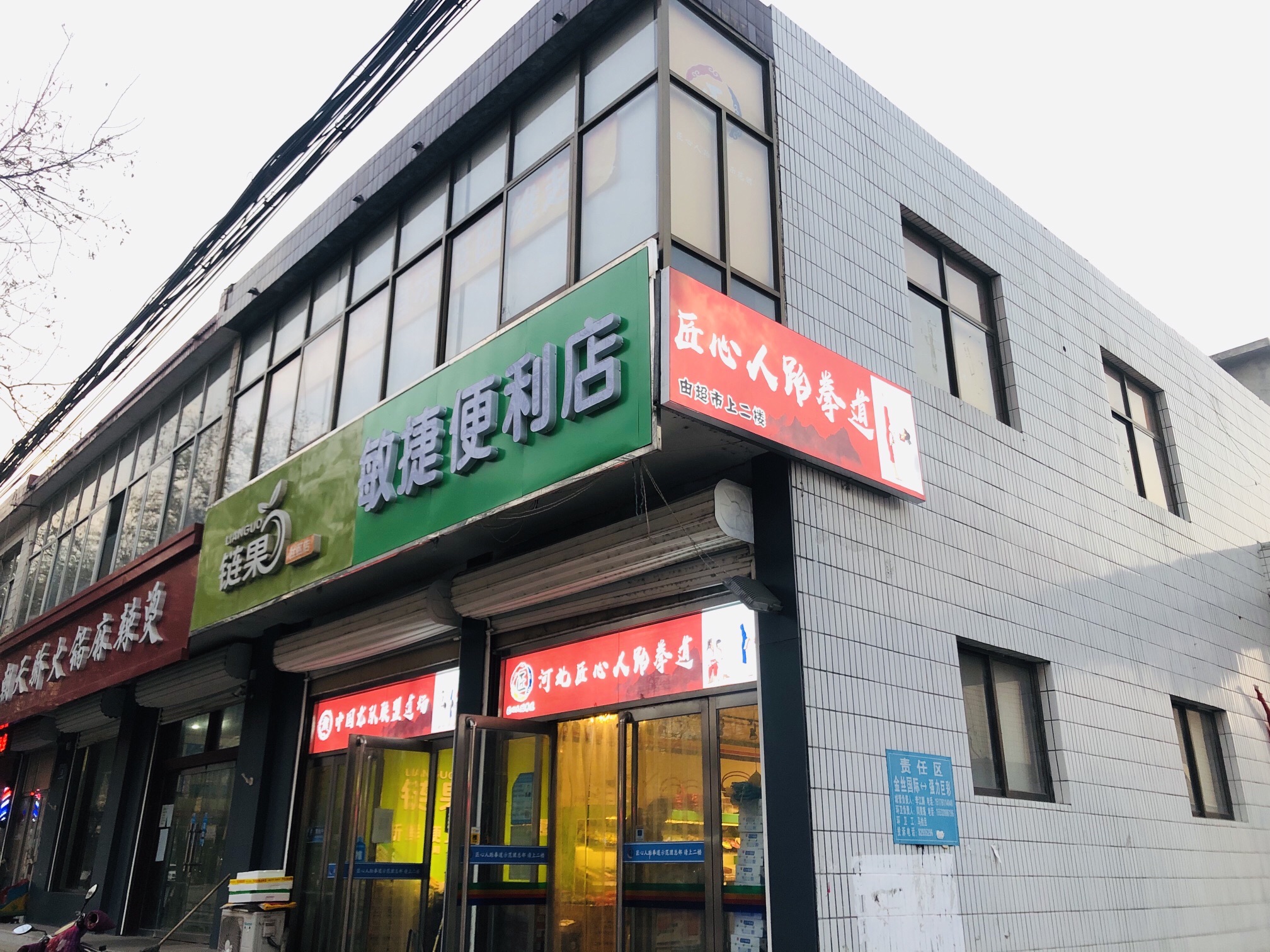 匠心人跆拳道拉丁舞培训学校