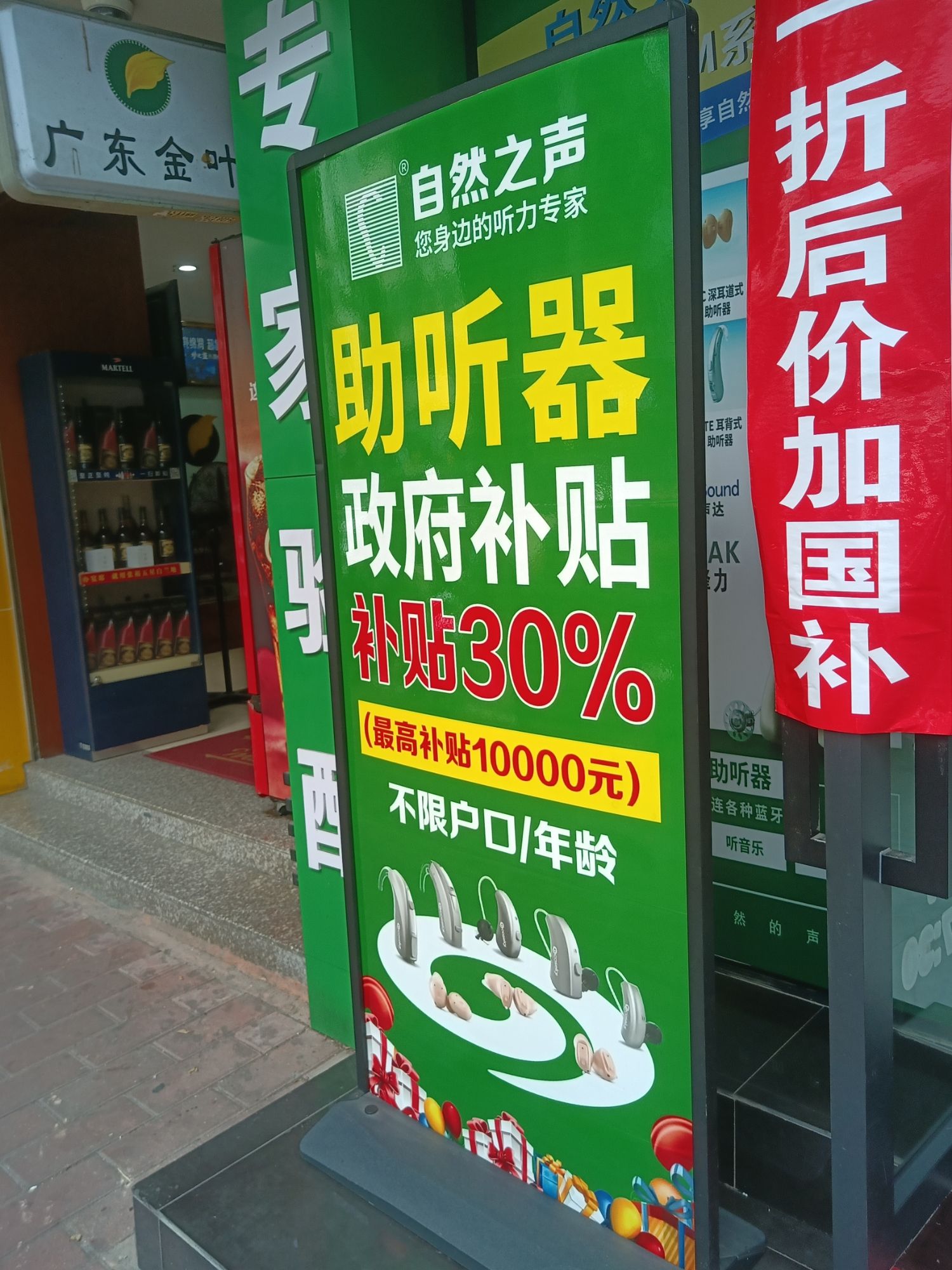 自然之声助听器·呼吸机(海珠店)