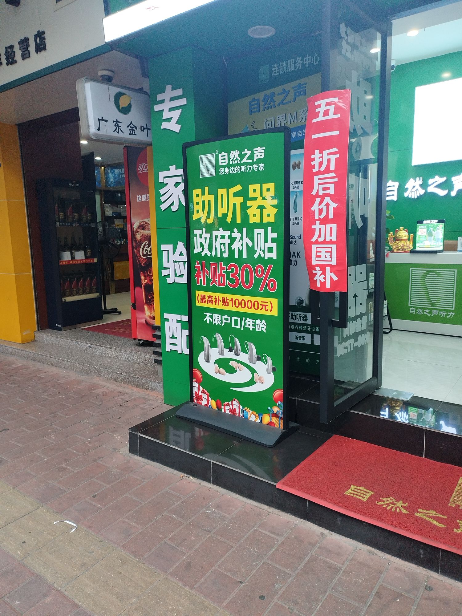 自然之声助听器·呼吸机(海珠店)