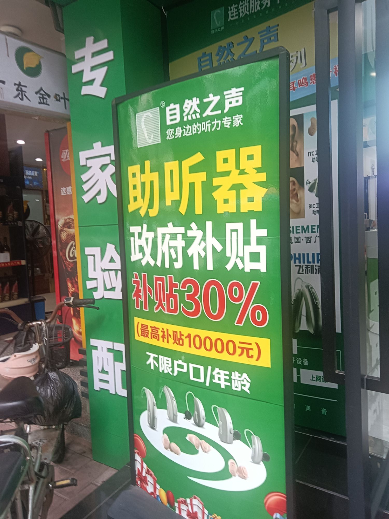 自然之声助听器·呼吸机(海珠店)