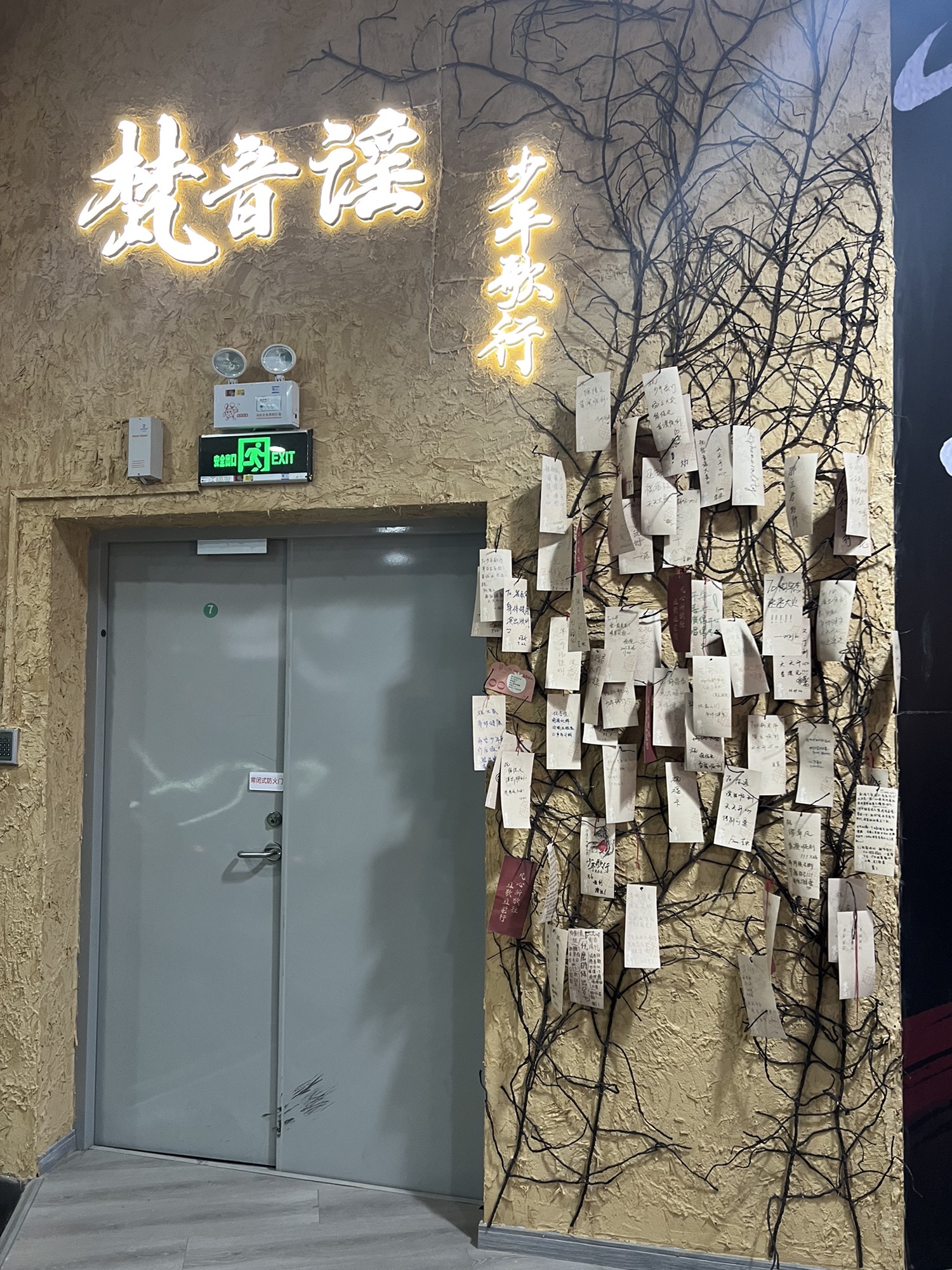 场地封面-少年歌行梵音谣(第一百货c馆店)