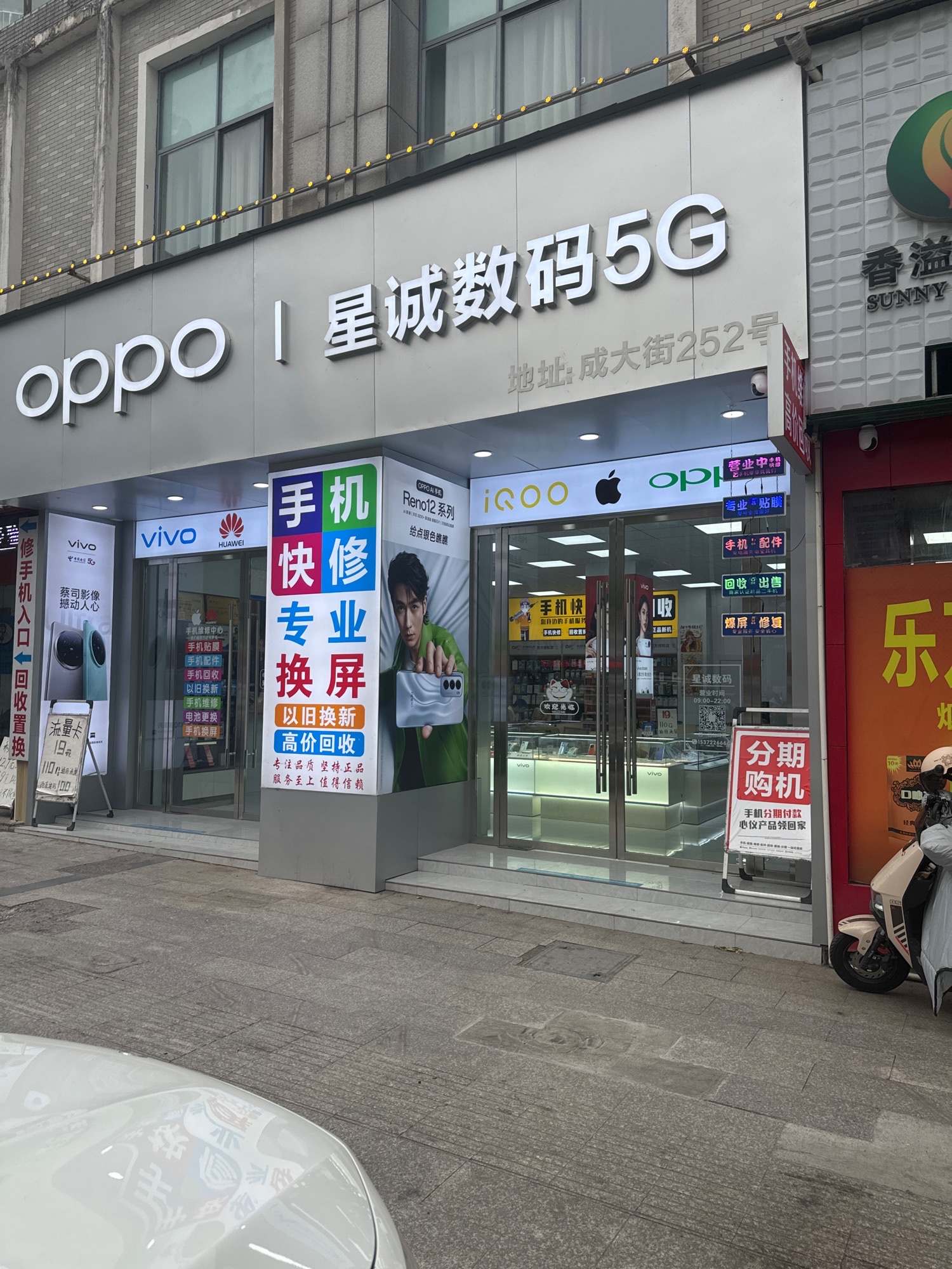 星诚手机回收维修置换