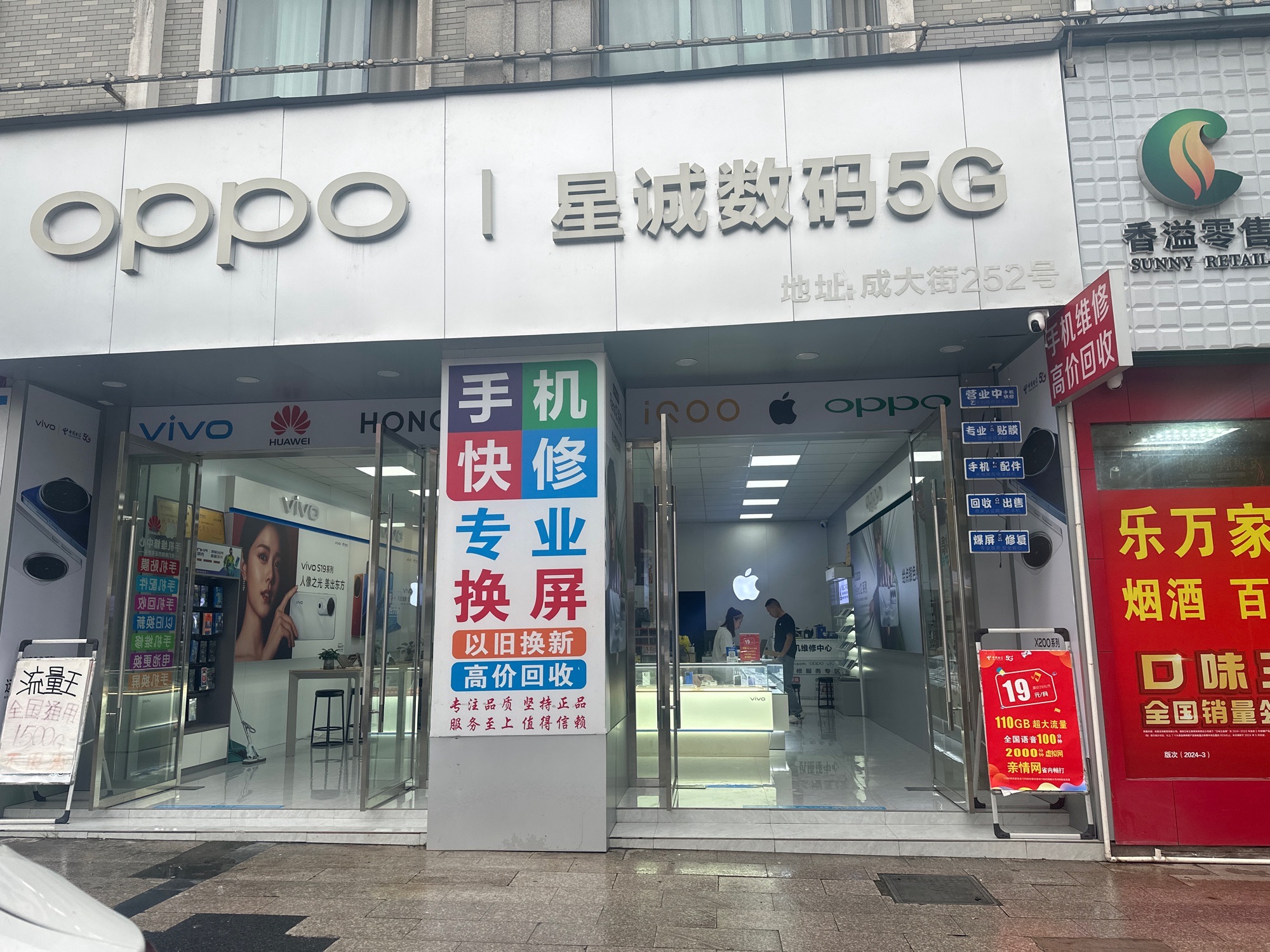 星诚手机回收维修置换