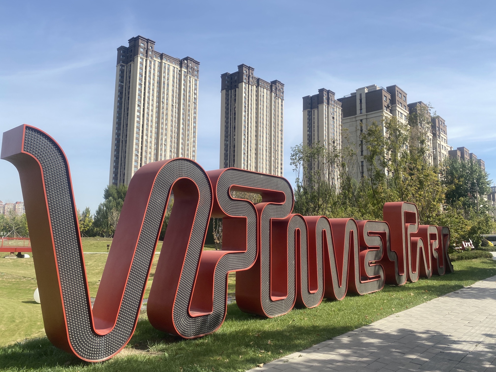 宽城拾光公园旅行图片 1