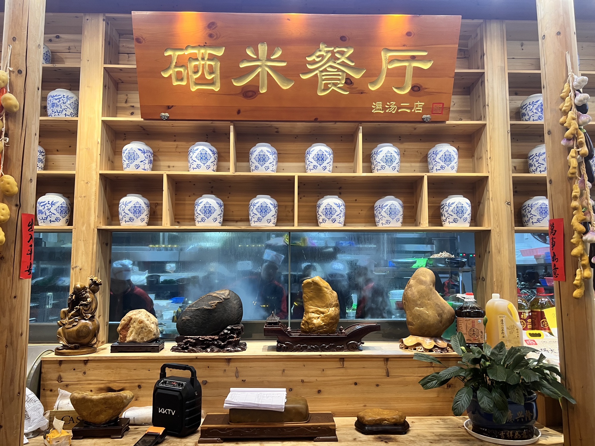 硒米餐厅(温汤一店)