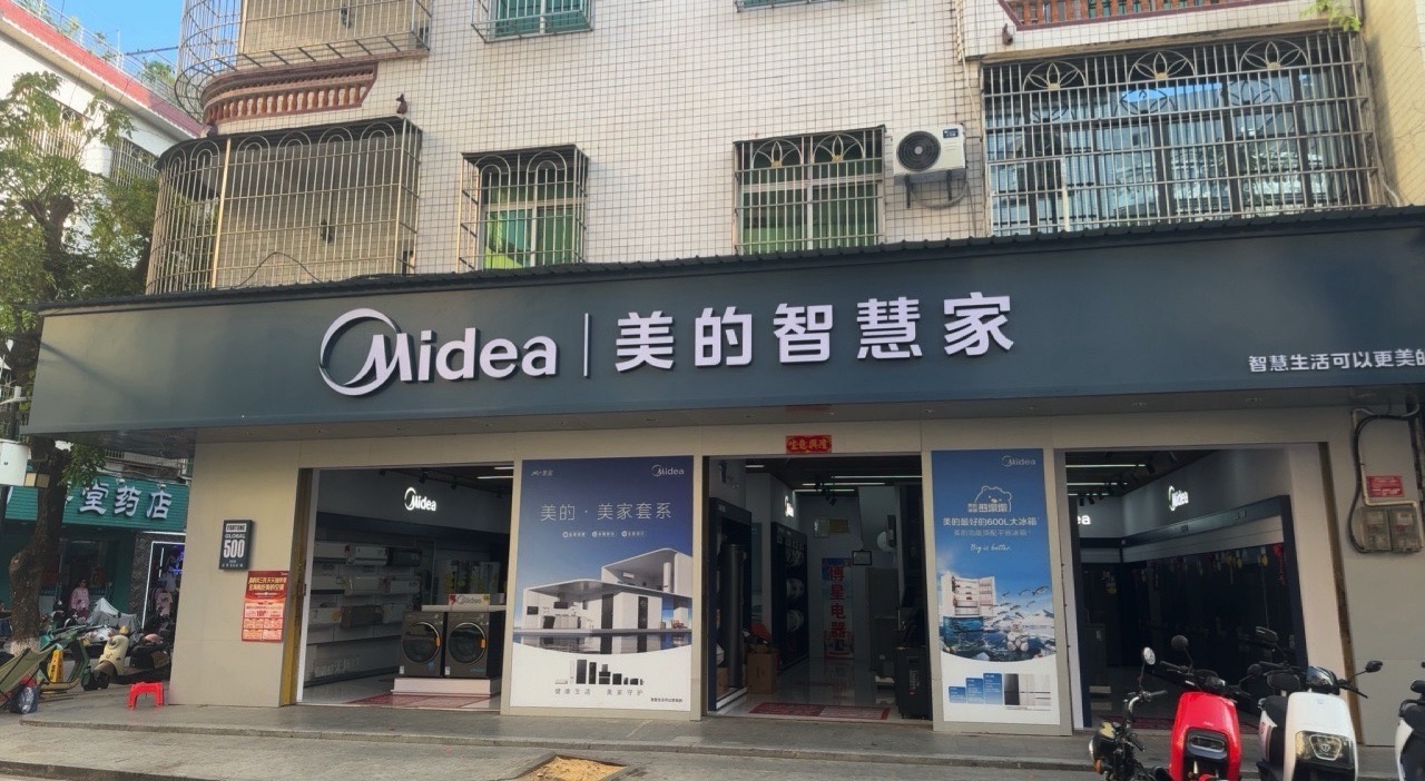 美的智慧家(博星专卖店)