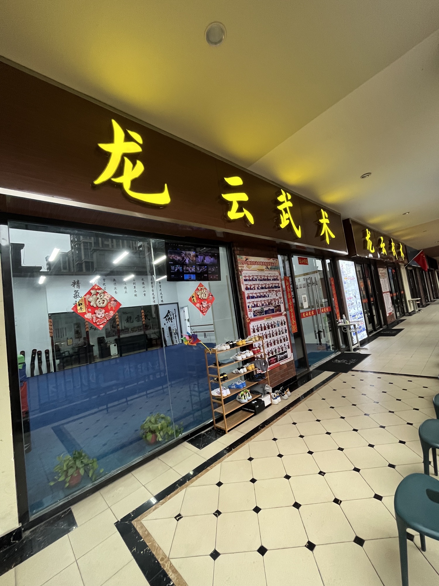 场地封面-龙云武术(栖霞区西岗街道万达茂)