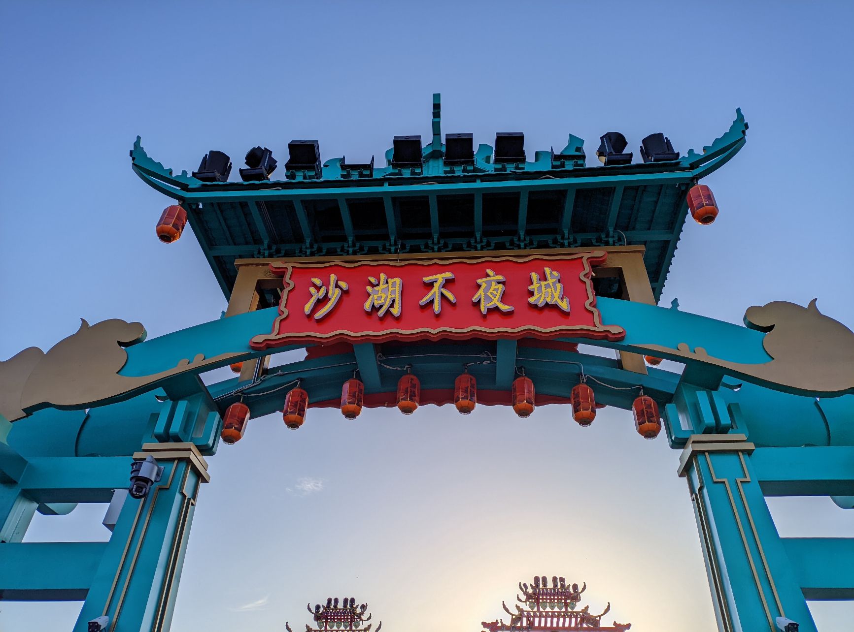 沙湖不夜城
