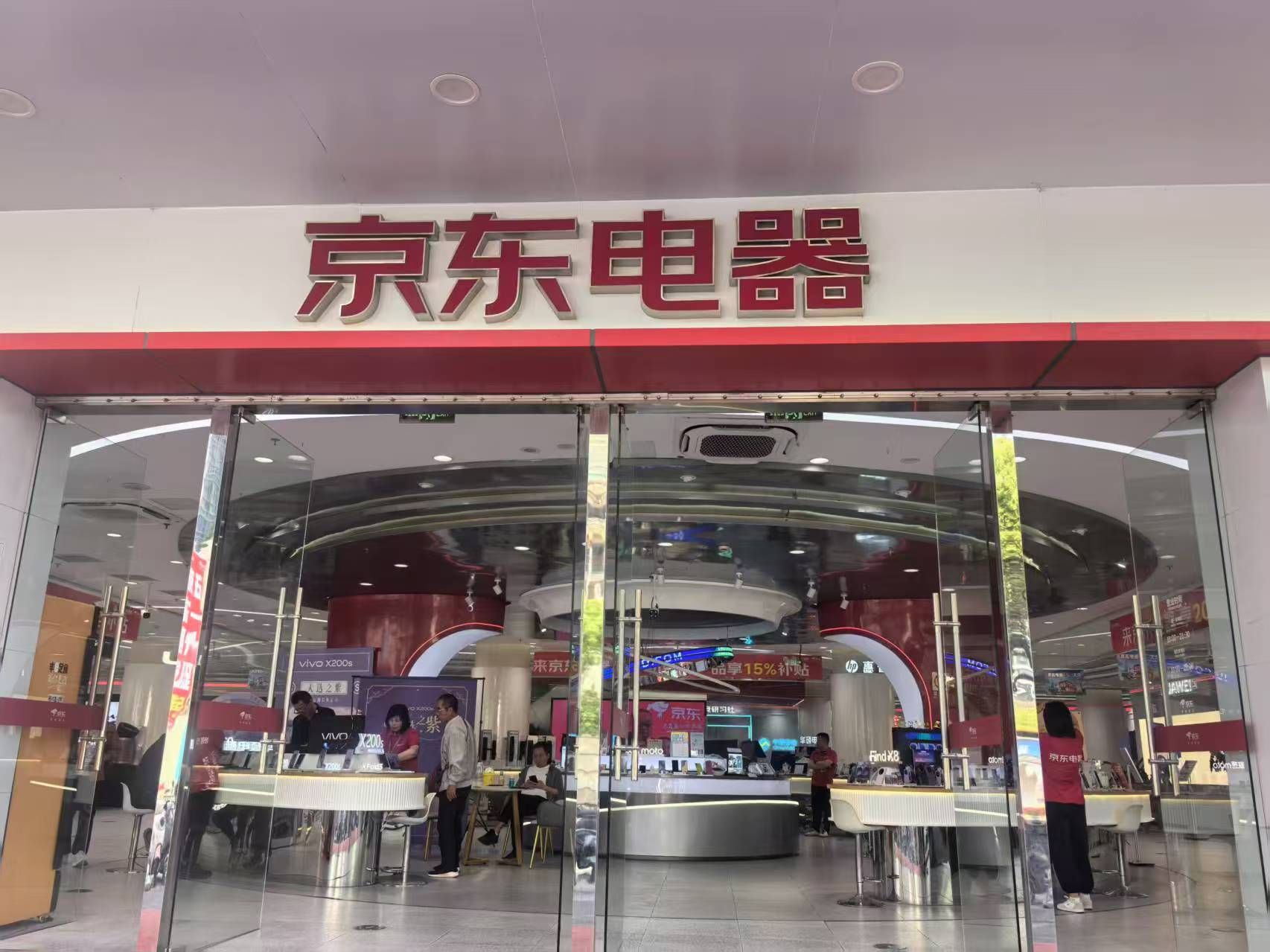 京东电器城市旗舰店(苏州石路店)